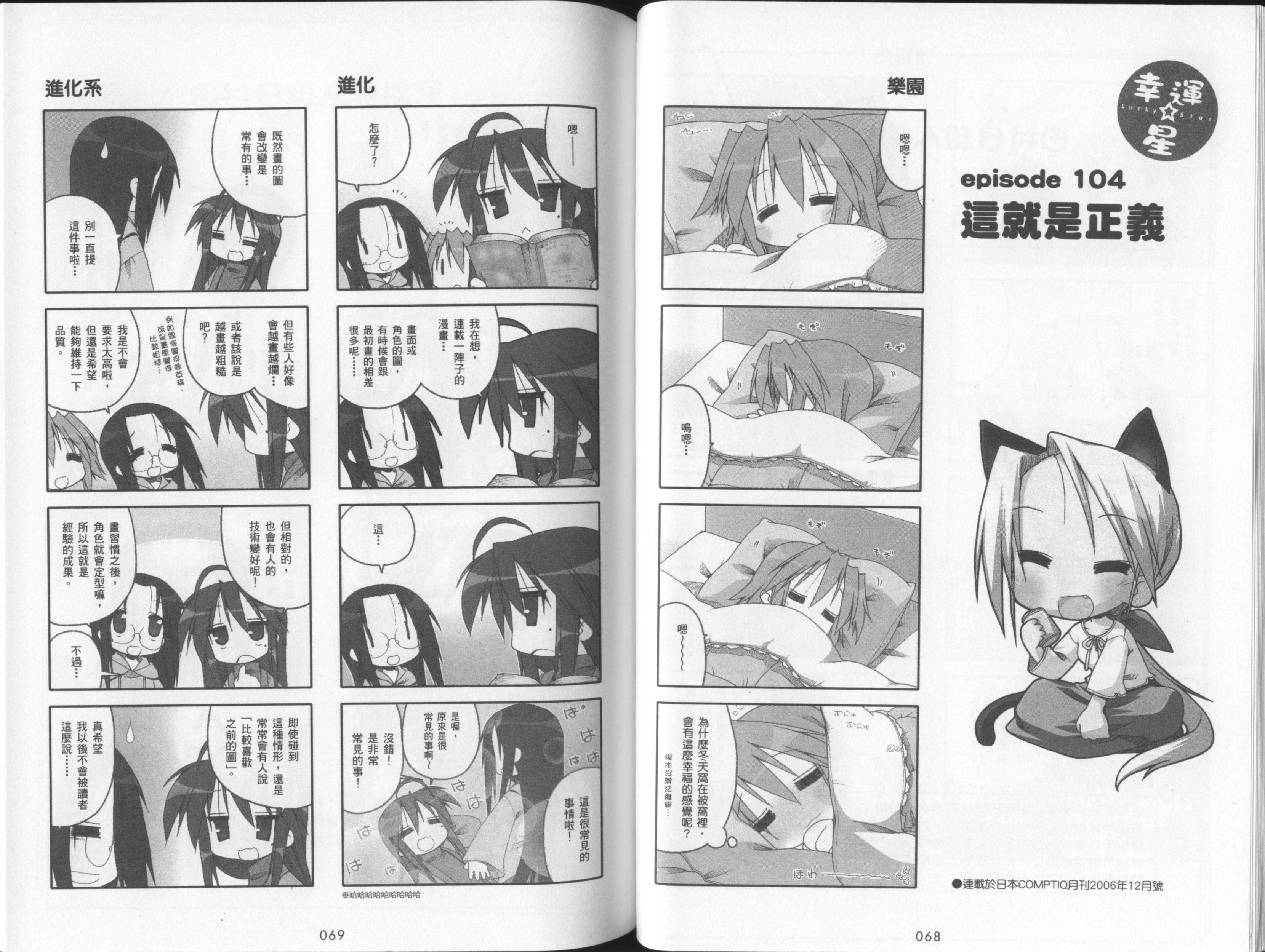 幸运星 第4卷 第37页