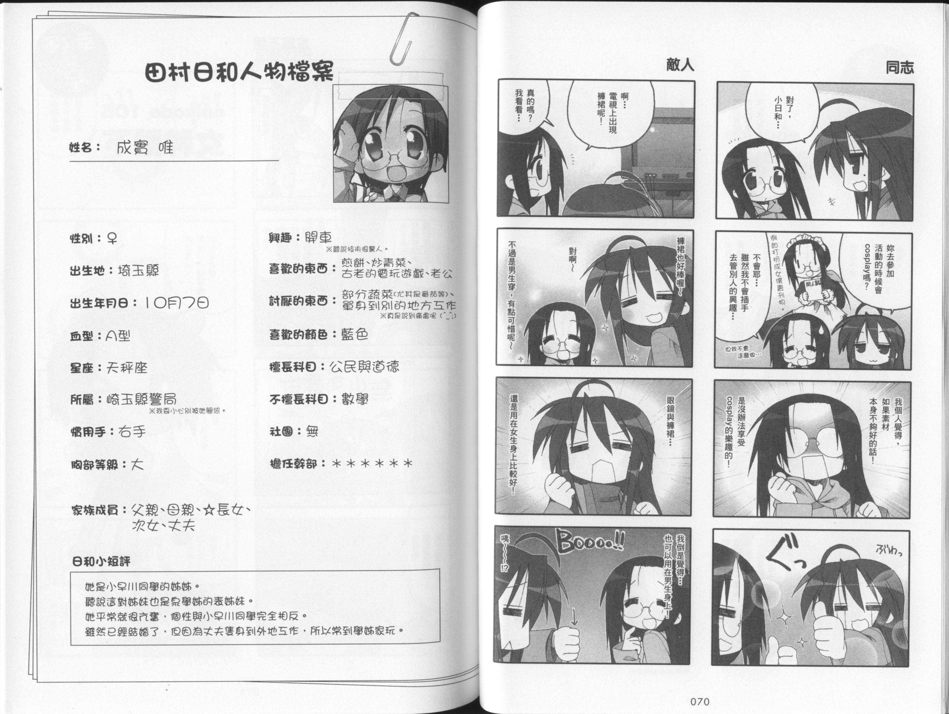 幸运星 第4卷 第38页