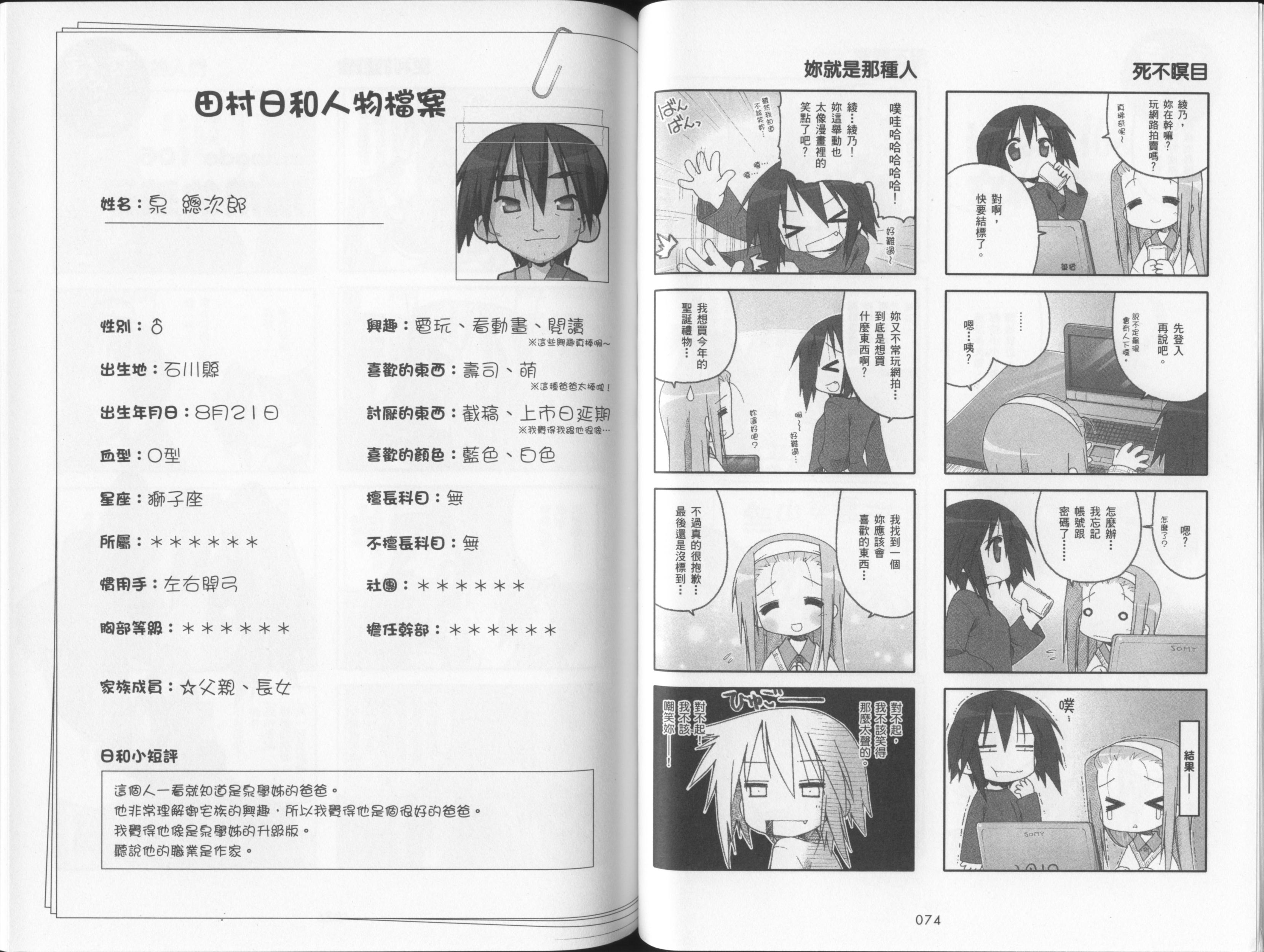 幸运星 第4卷 第40页