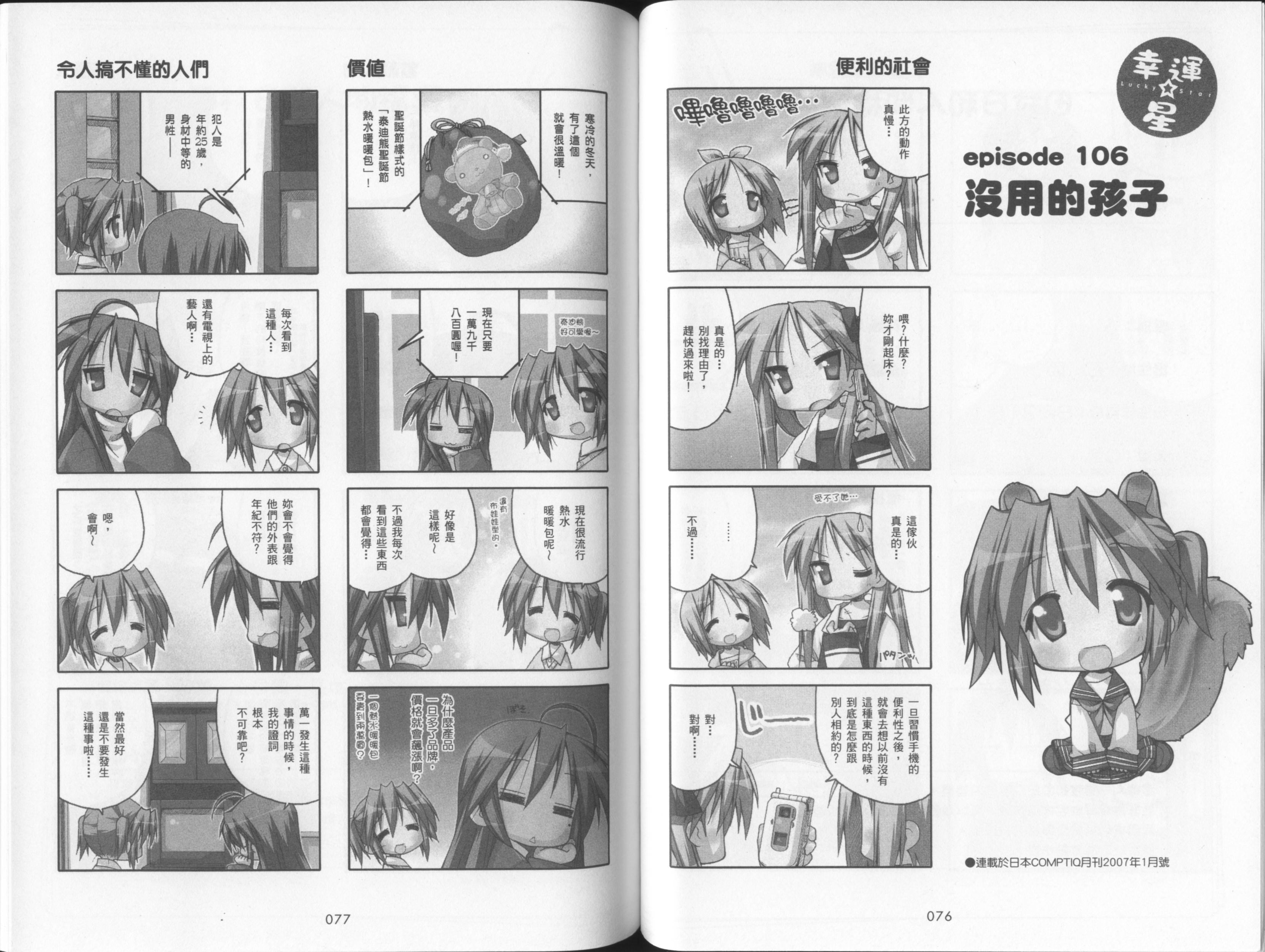 幸运星 第4卷 第41页