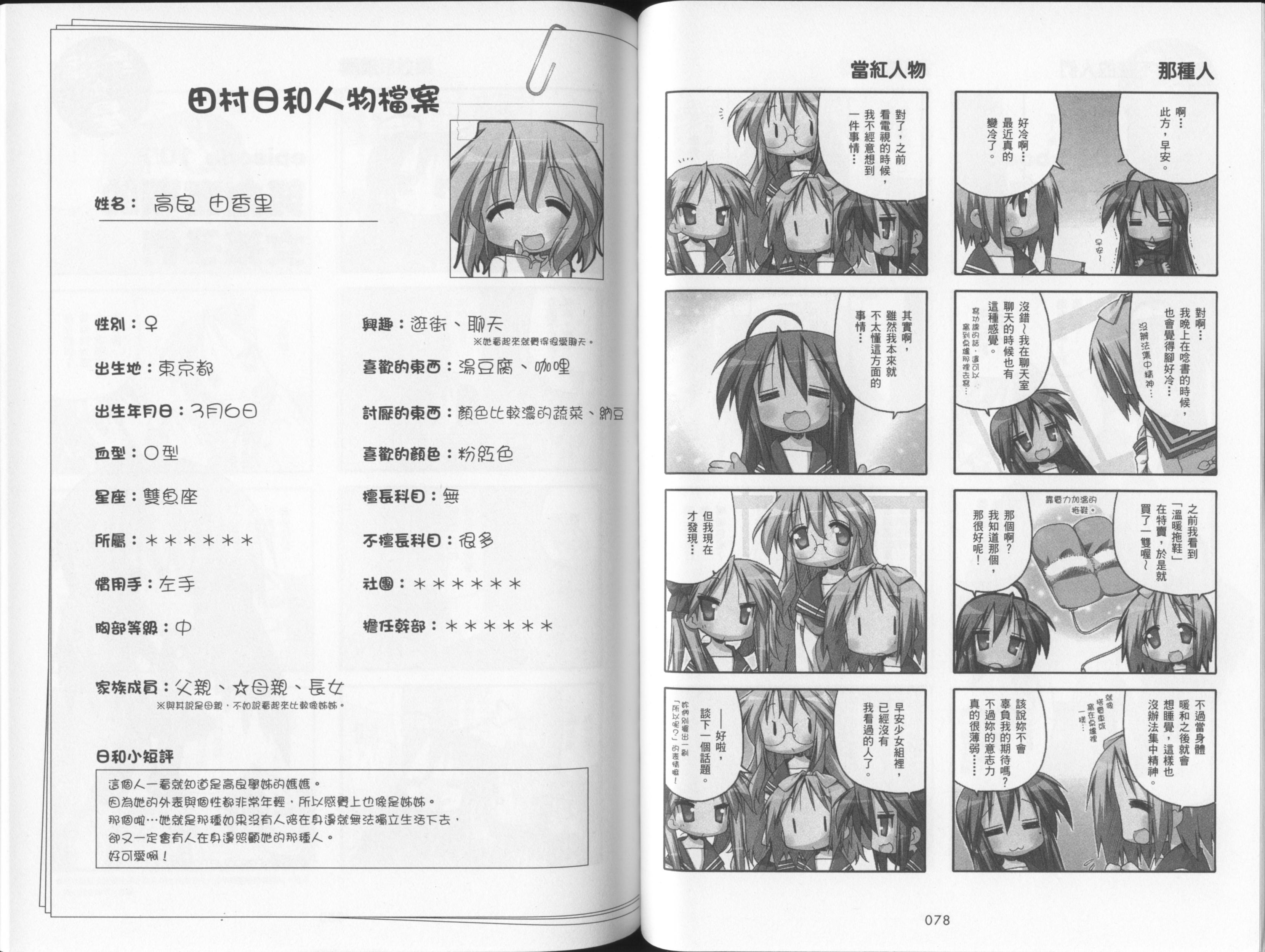 幸运星 第4卷 第42页