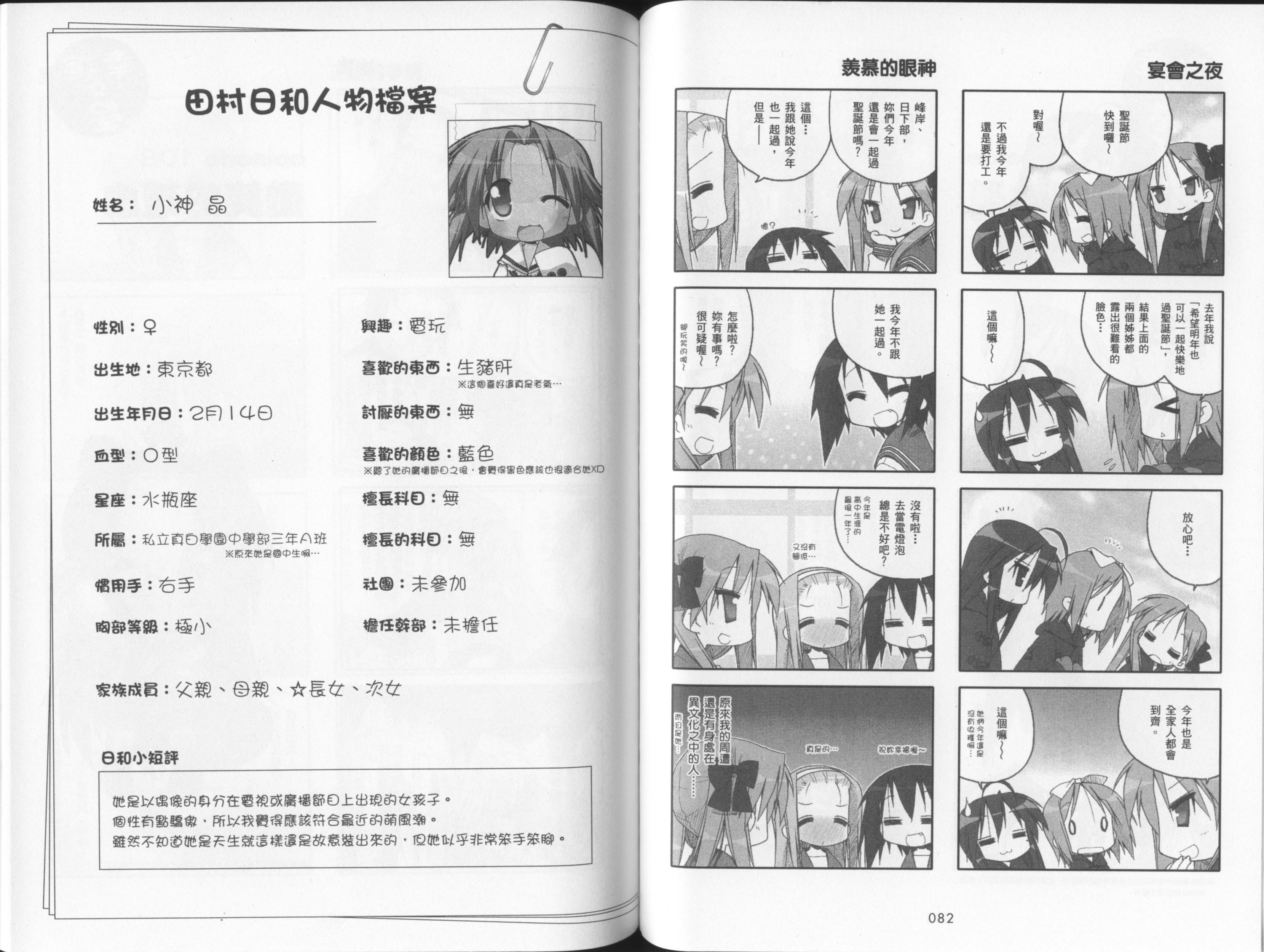 幸运星 第4卷 第44页