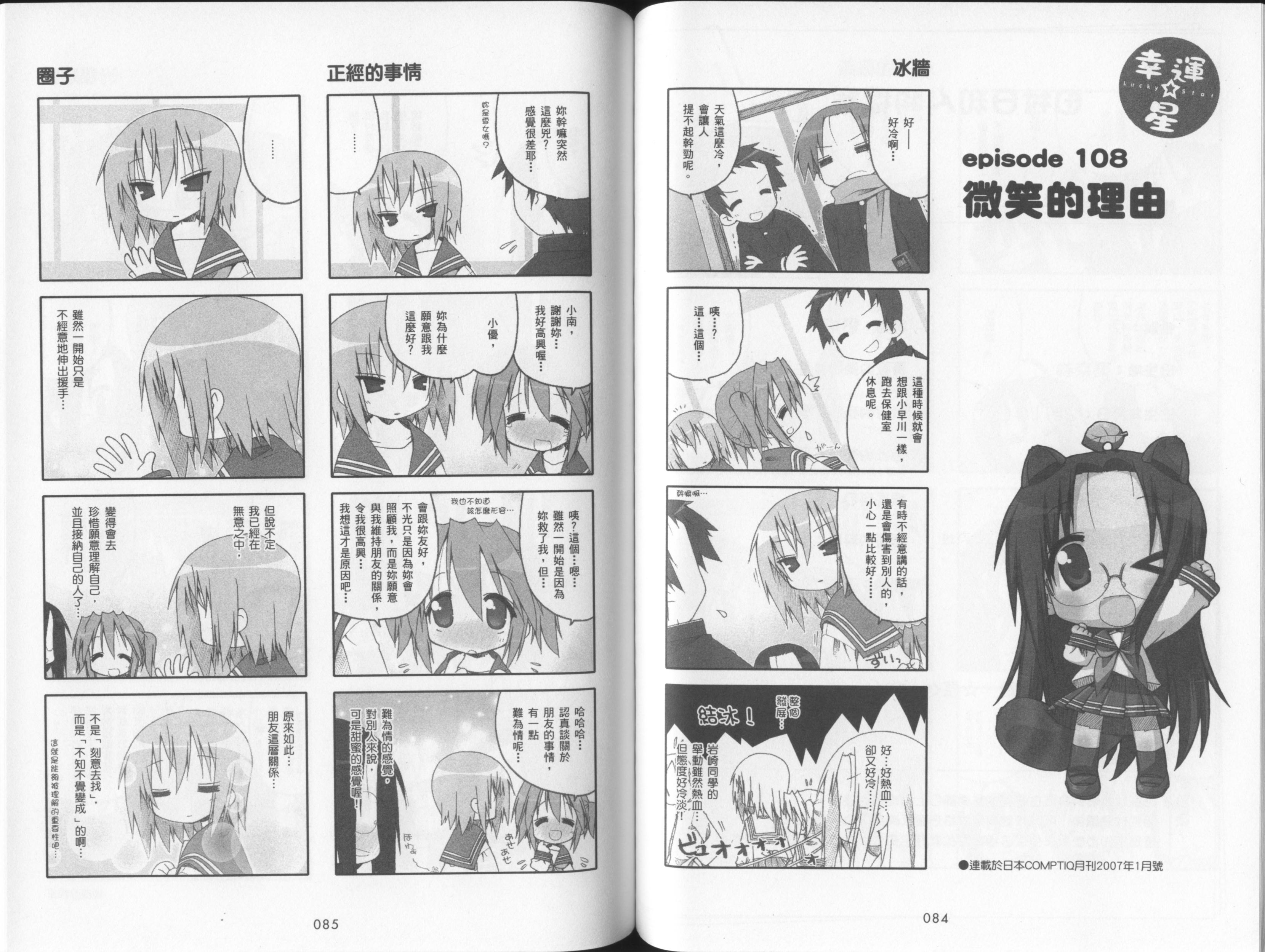 幸运星 第4卷 第45页