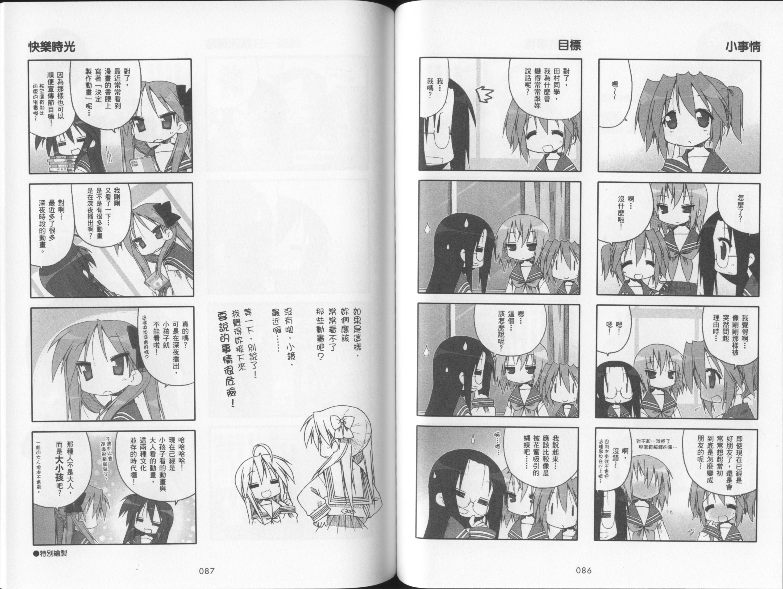 幸运星 第4卷 第46页