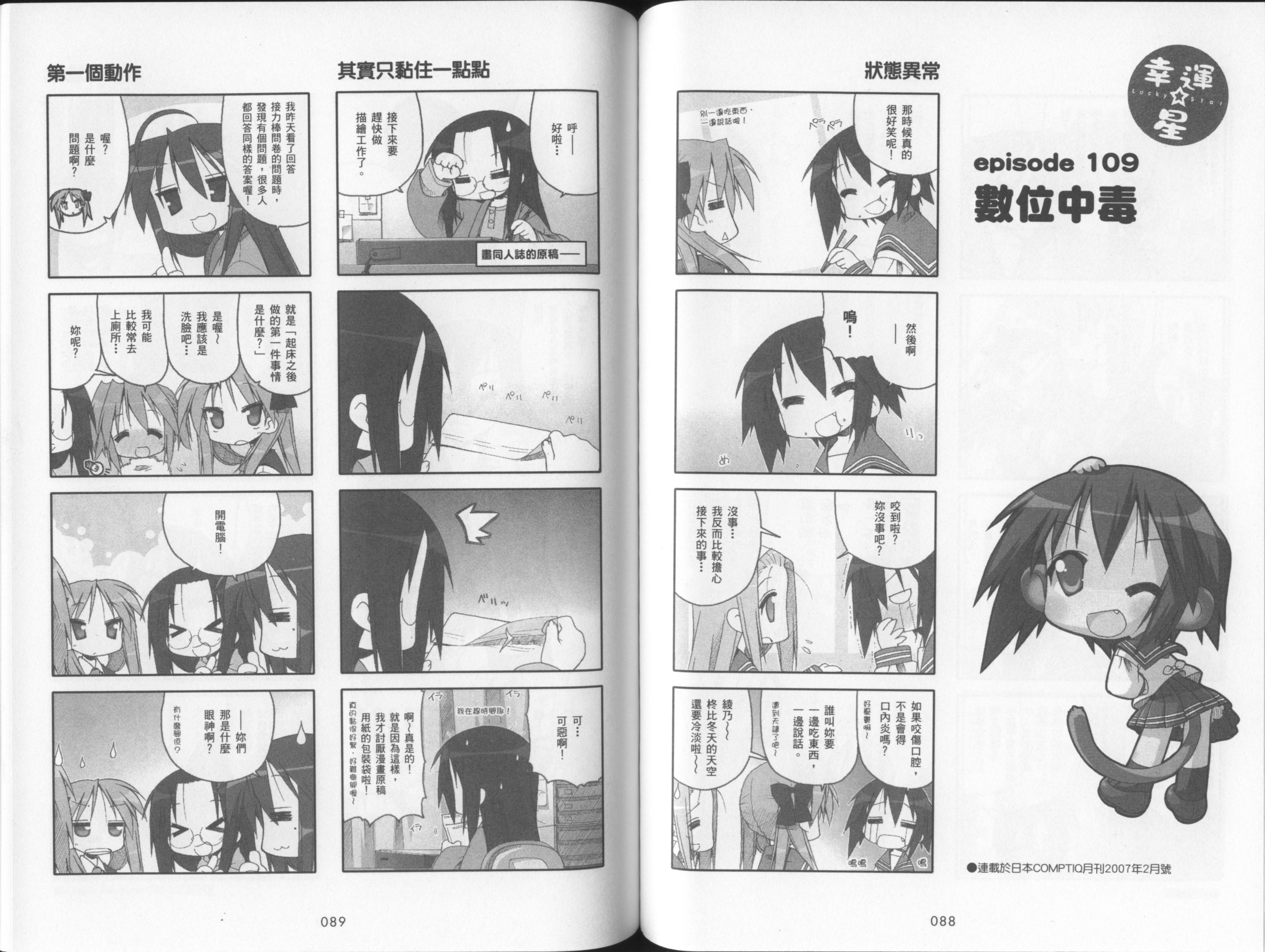 幸运星 第4卷 第47页