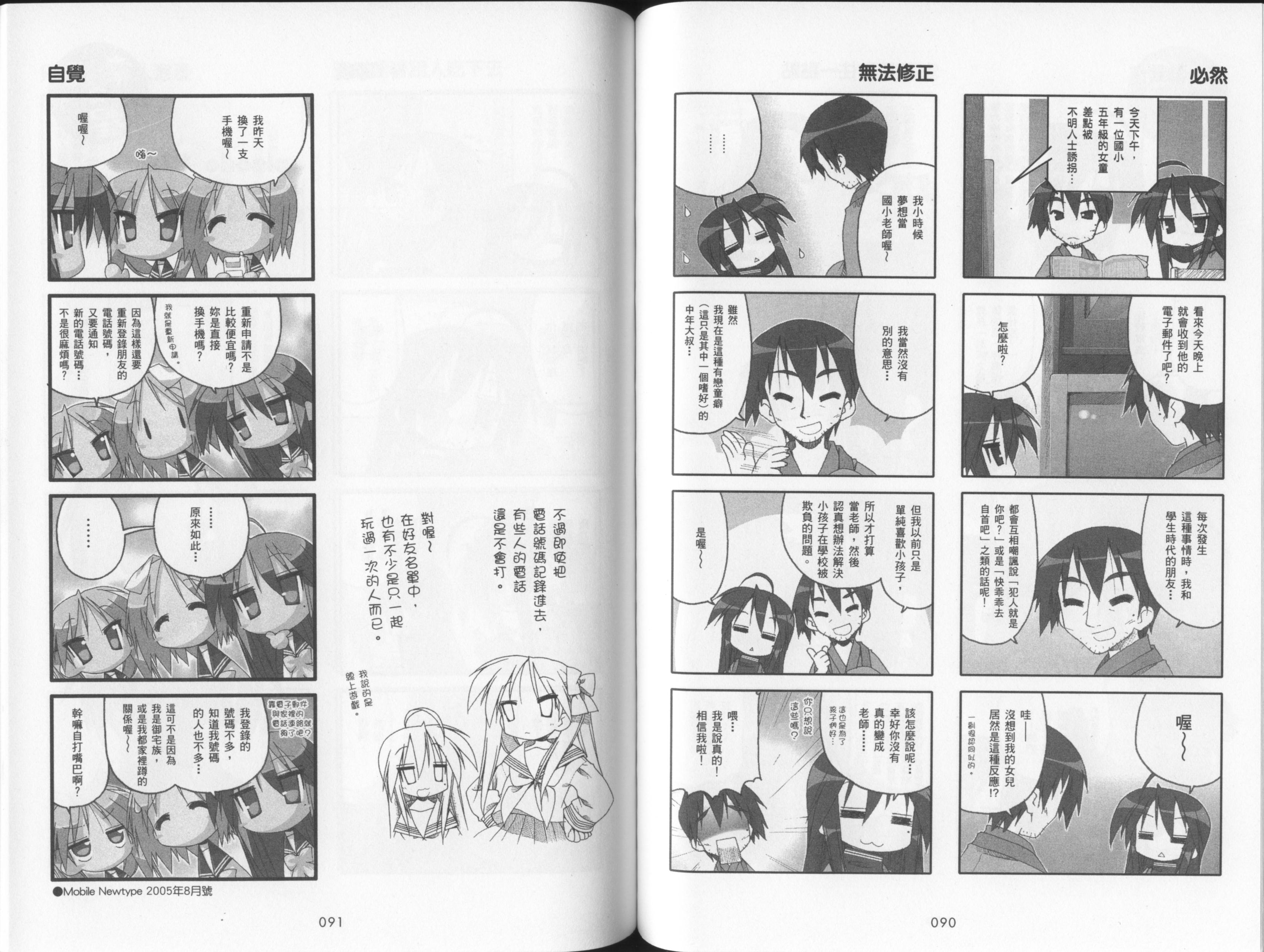 幸运星 第4卷 第48页