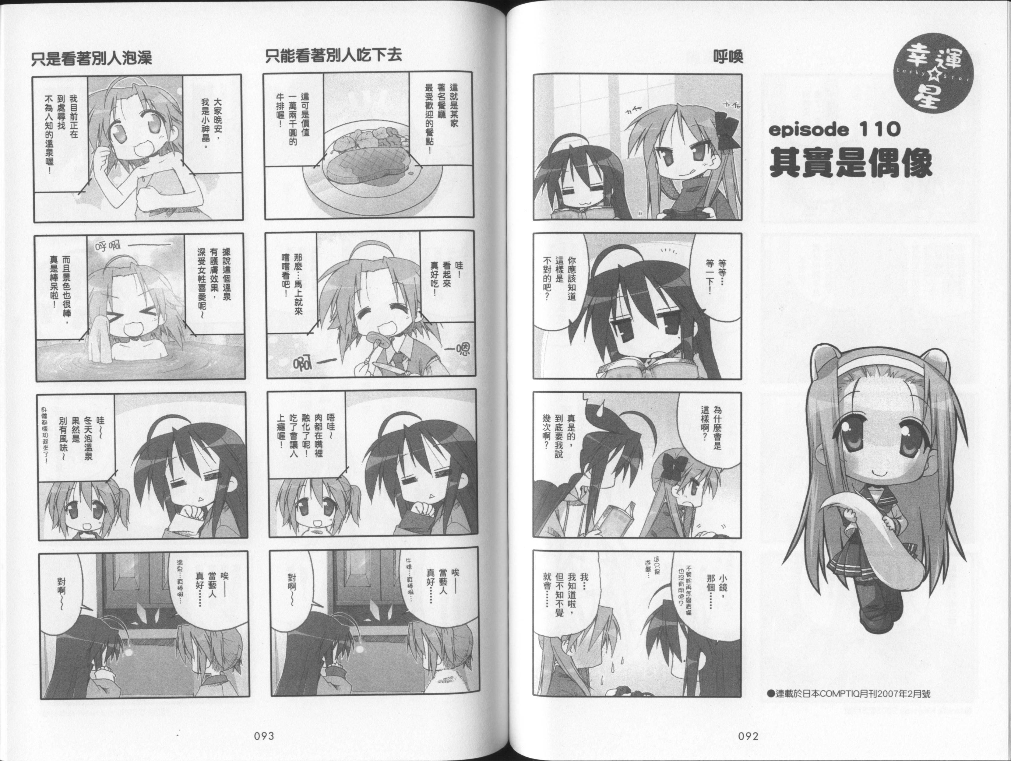 幸运星 第4卷 第49页