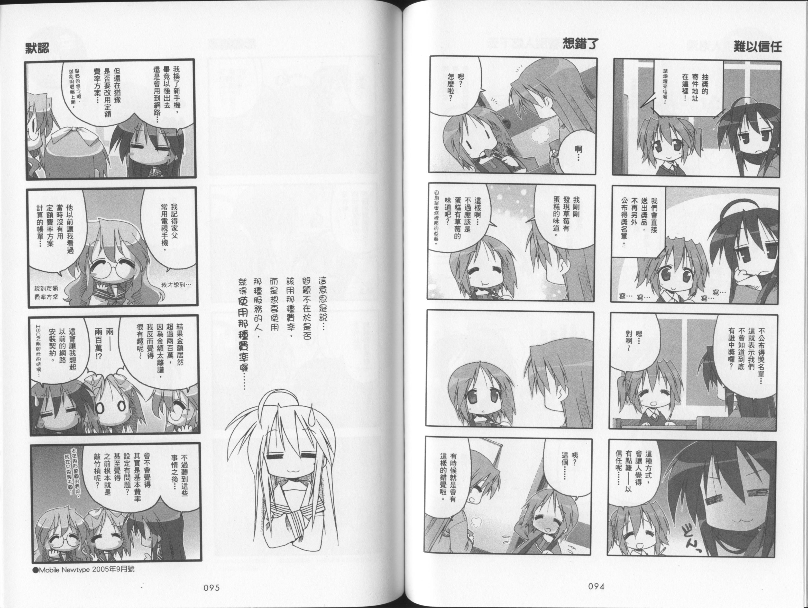 幸运星 第4卷 第50页