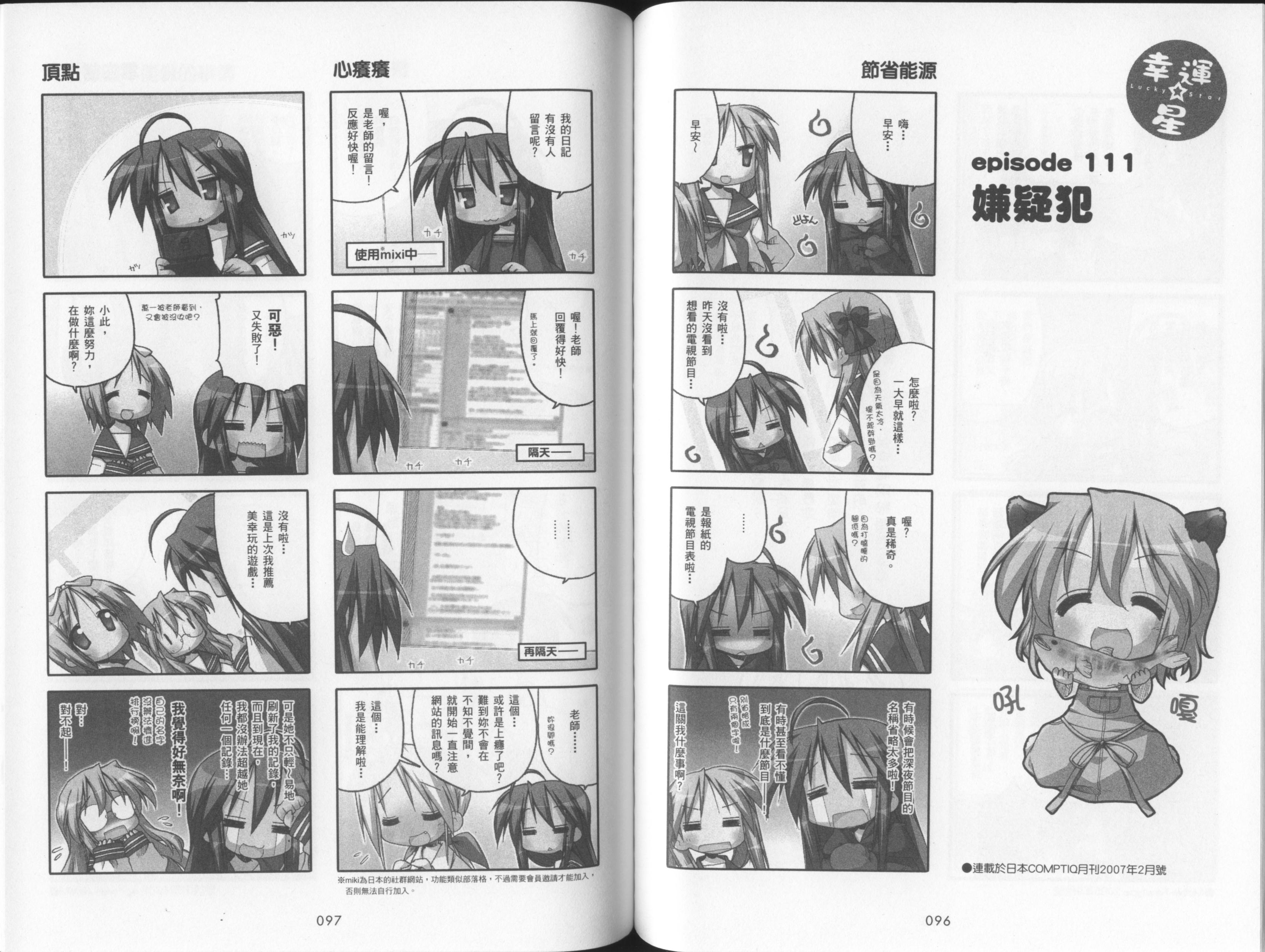 幸运星 第4卷 第51页