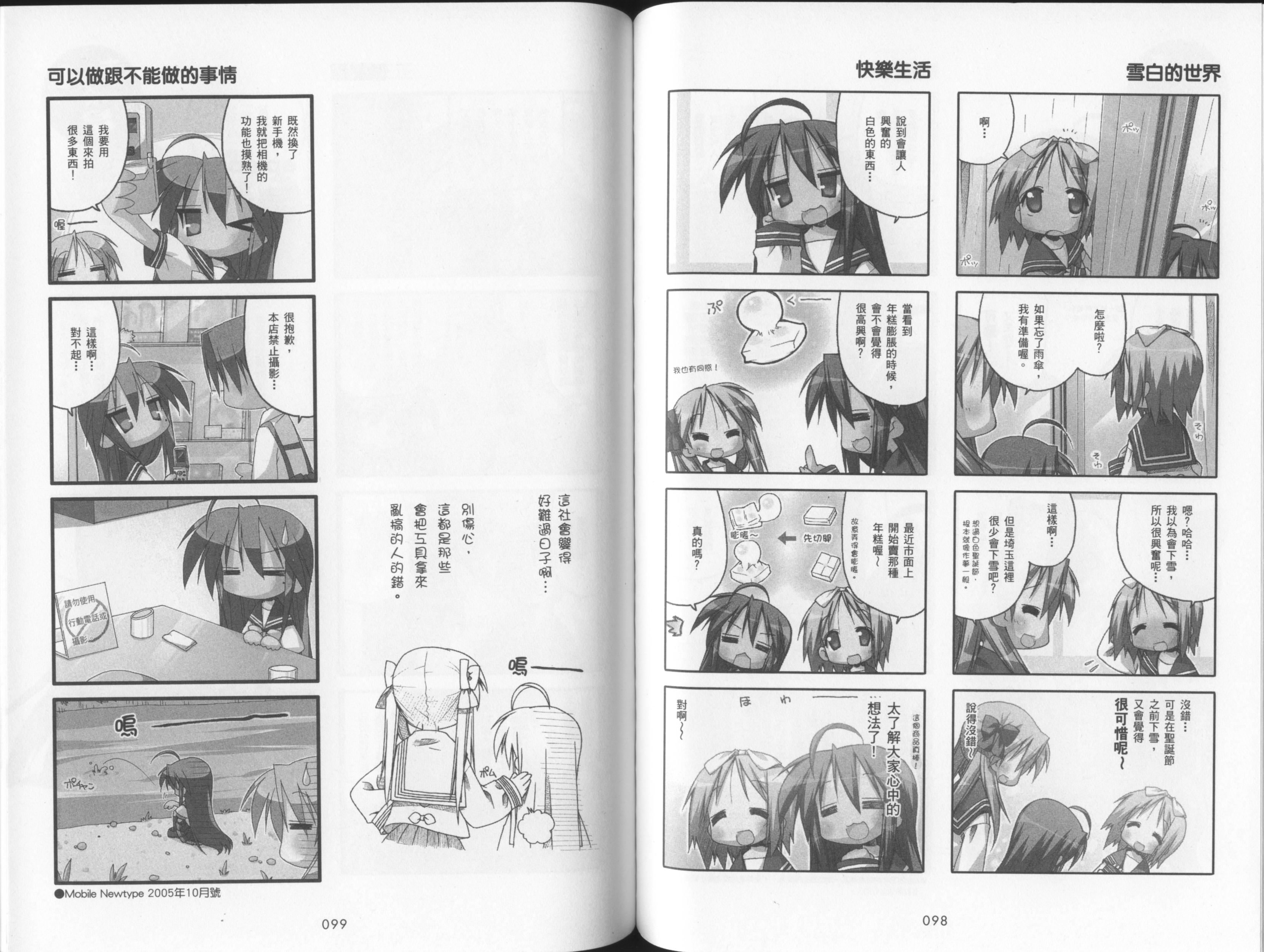 幸运星 第4卷 第52页