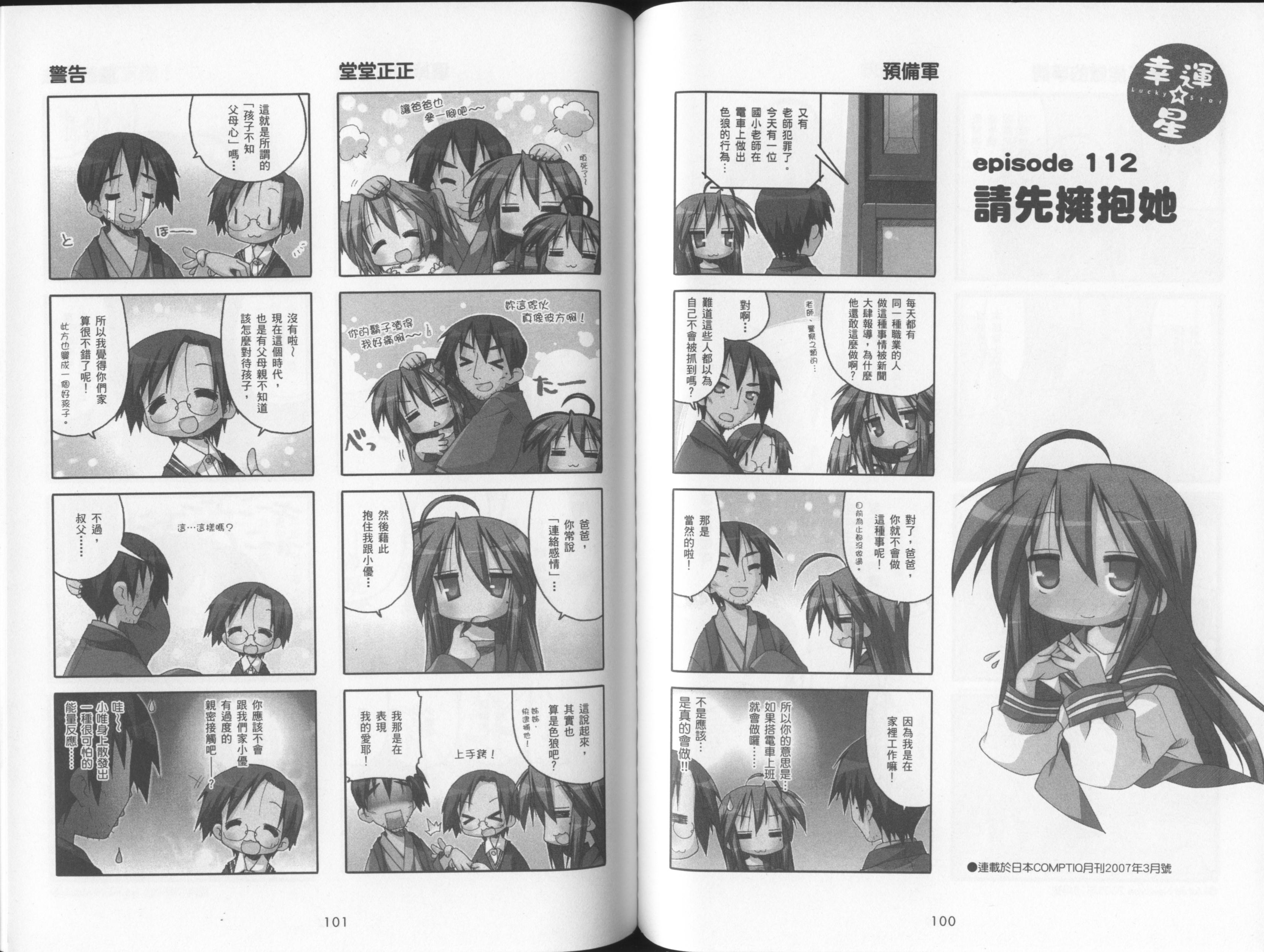 幸运星 第4卷 第53页