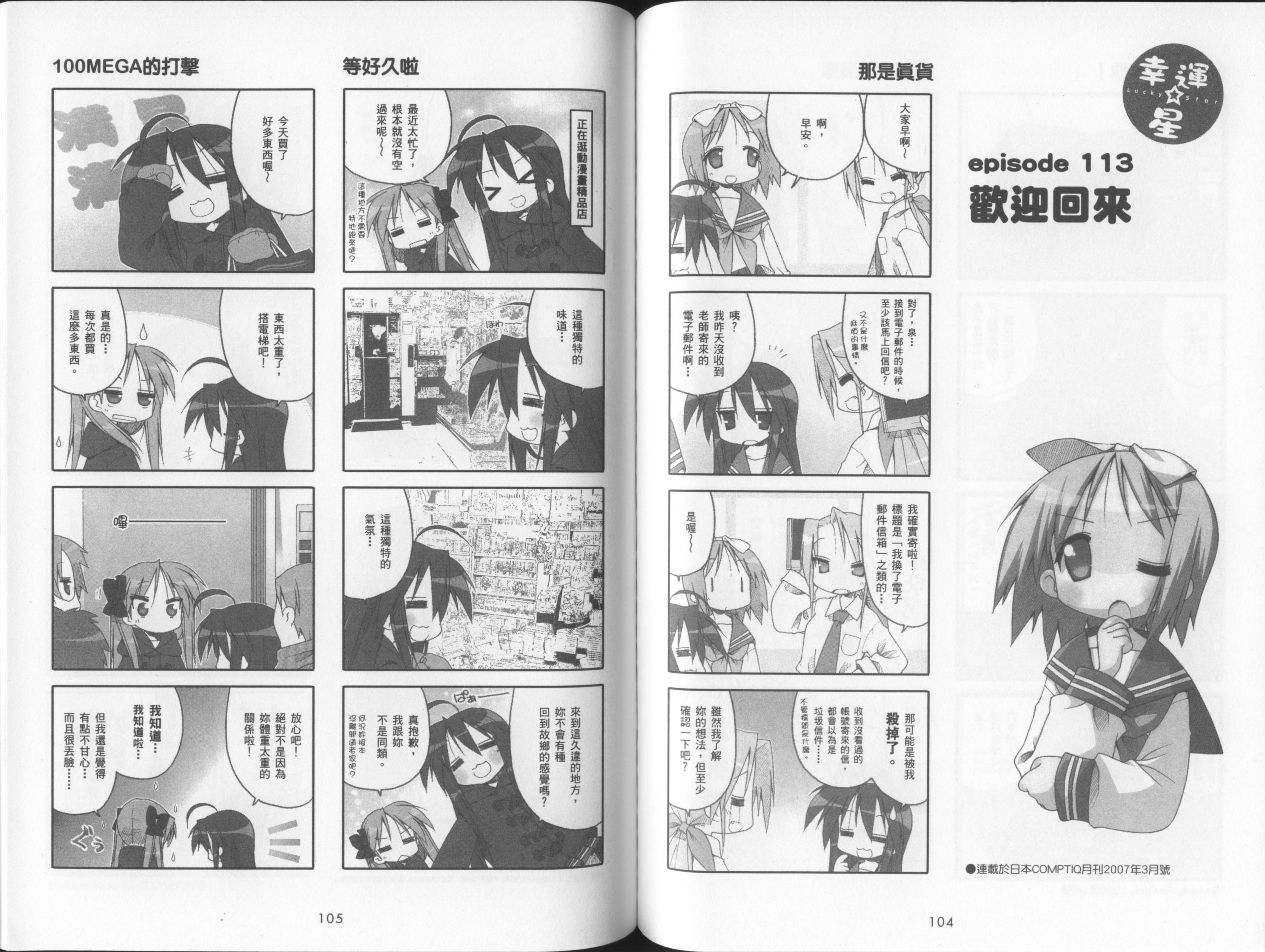 幸运星 第4卷 第55页