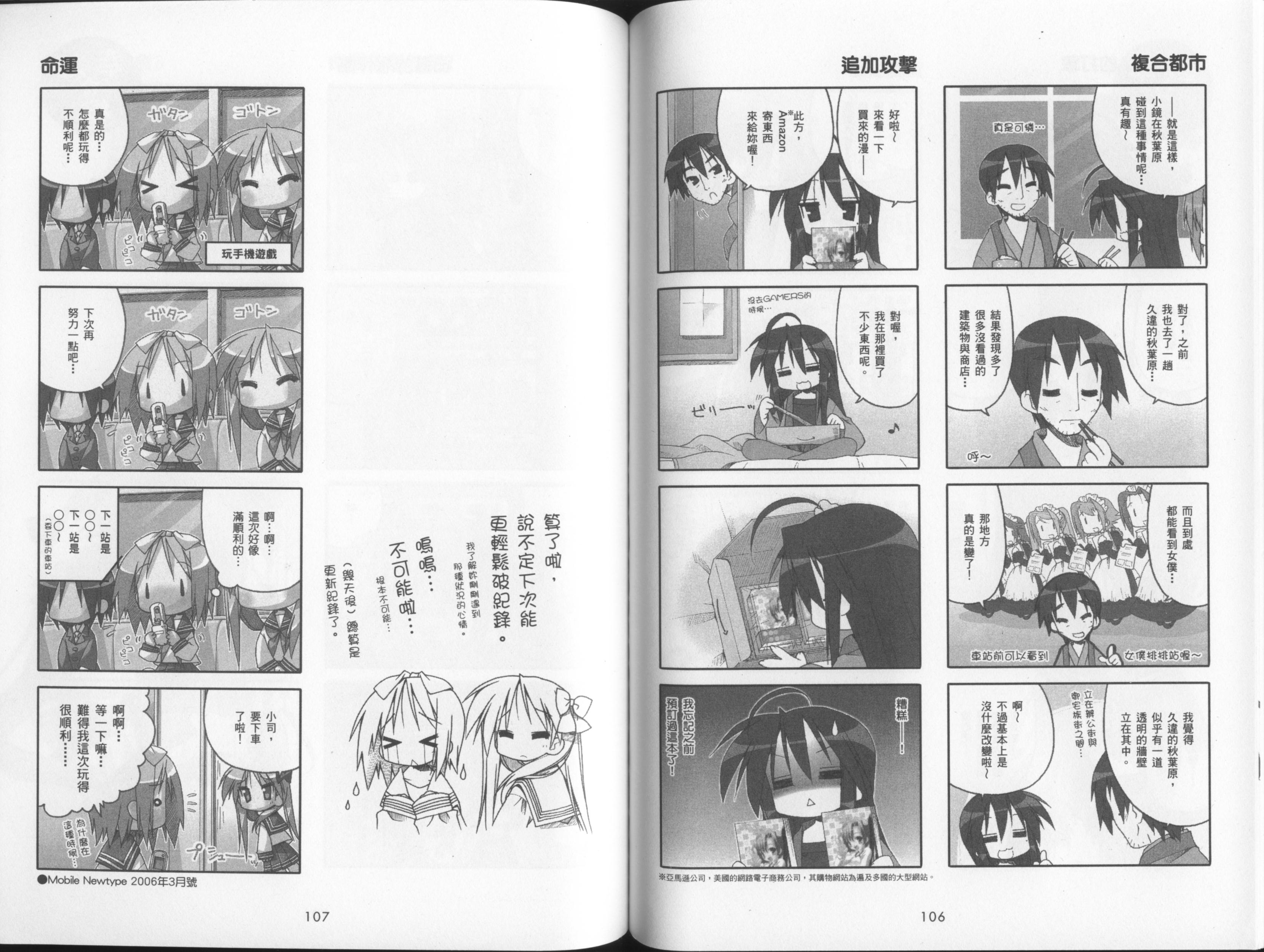 幸运星 第4卷 第56页