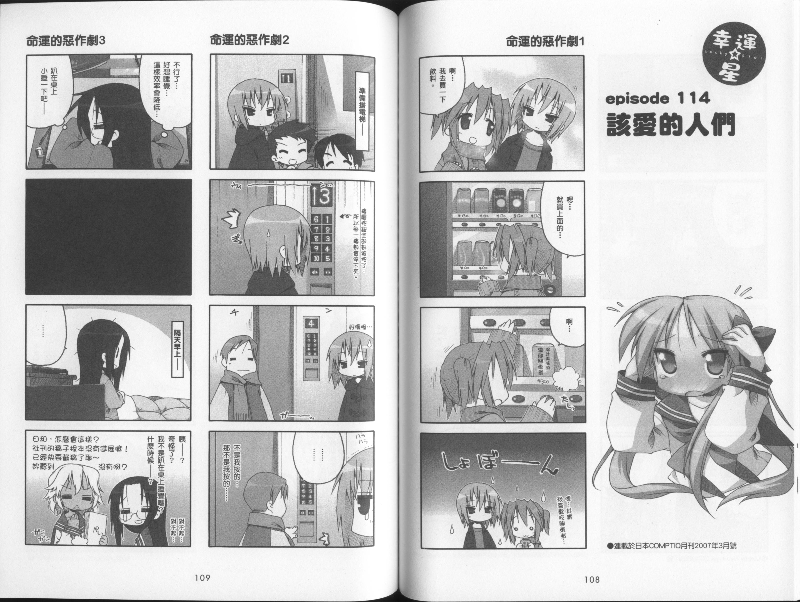 幸运星 第4卷 第57页