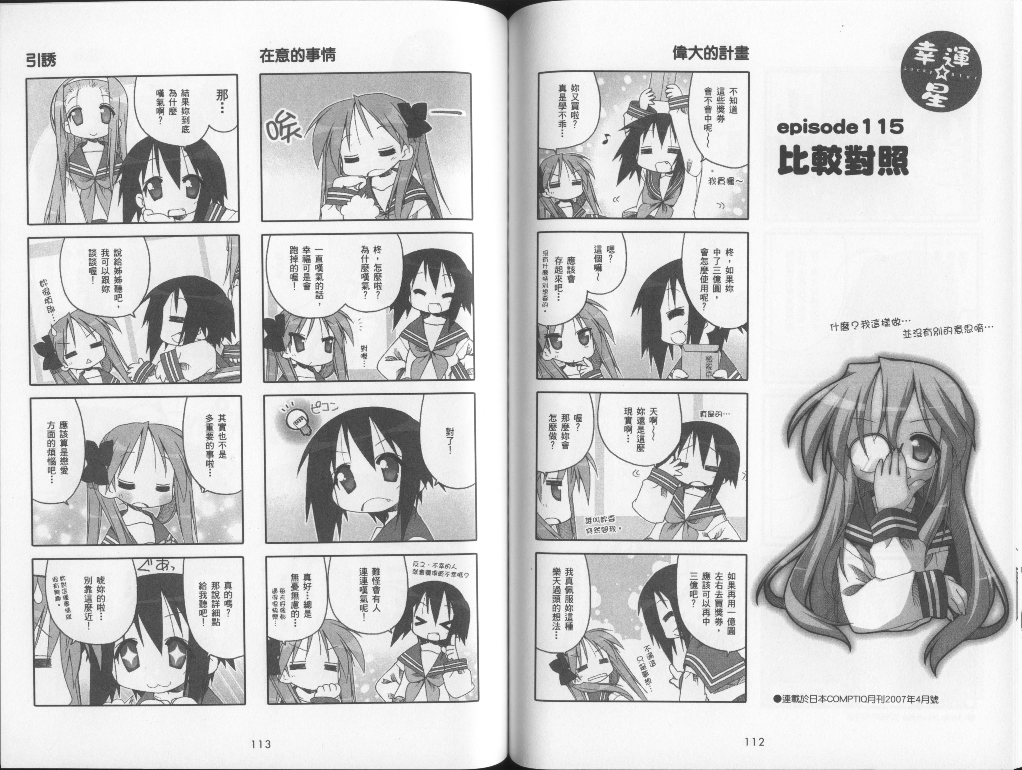 幸运星 第4卷 第59页