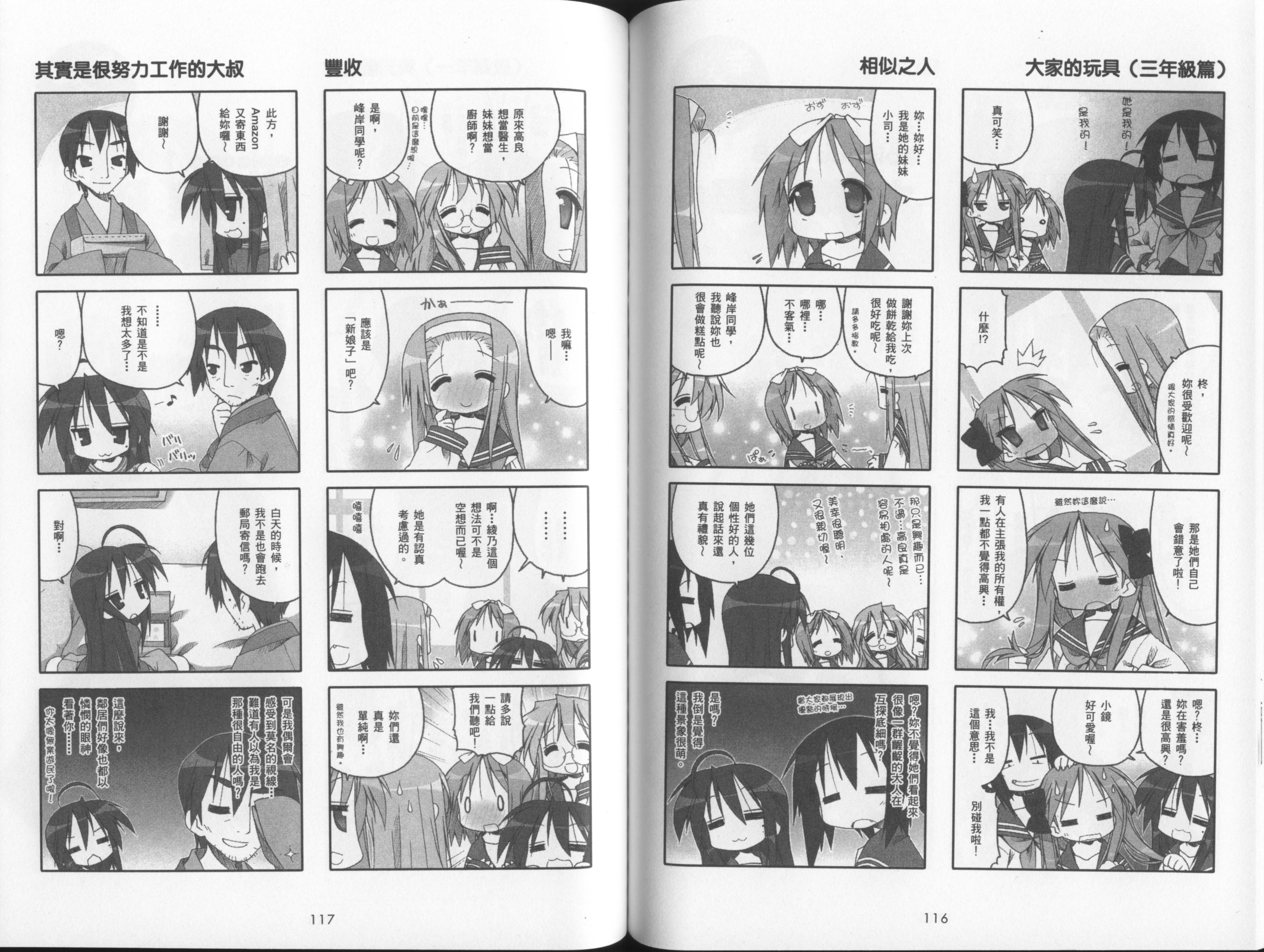 幸运星 第4卷 第61页