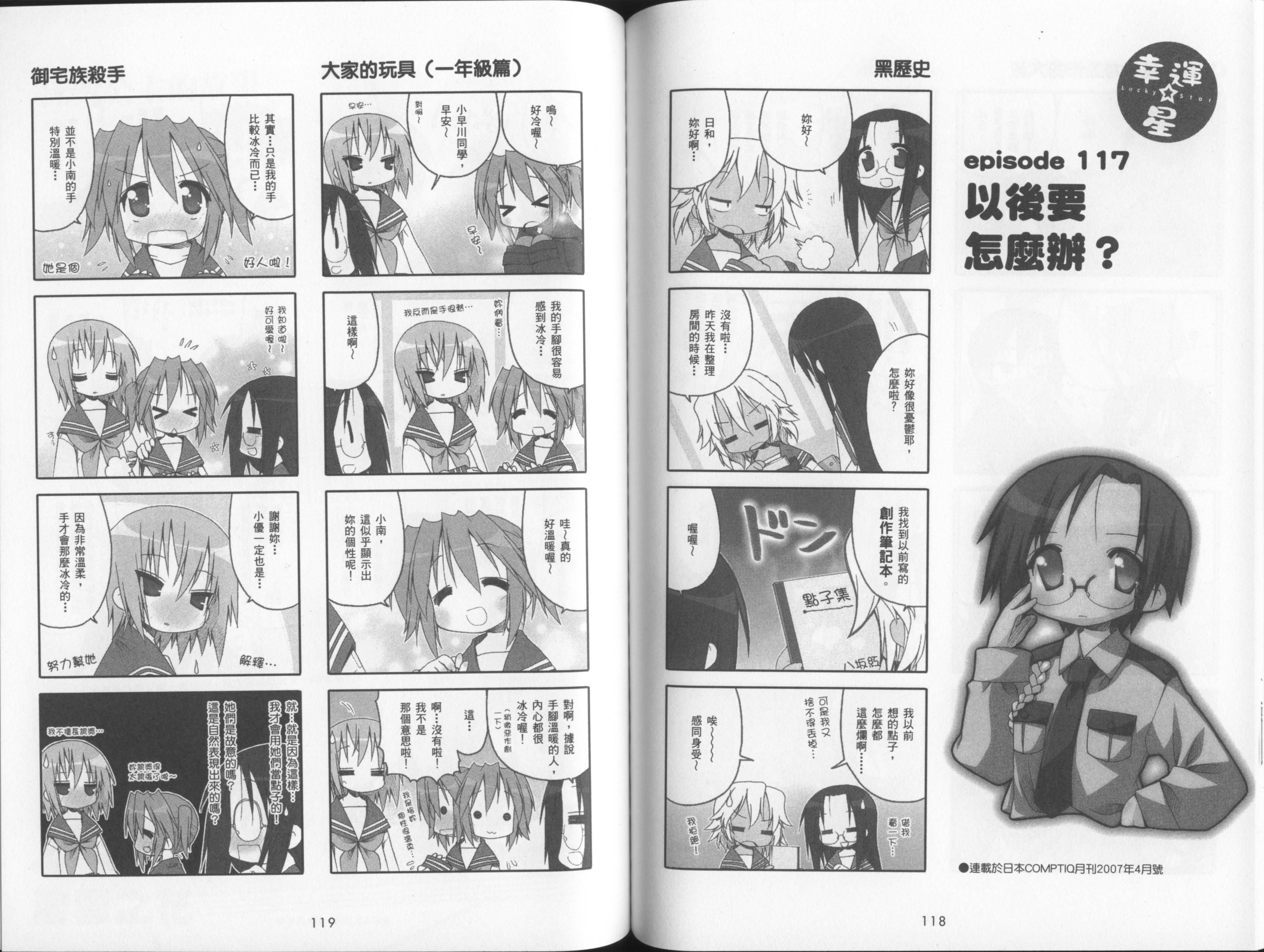 幸运星 第4卷 第62页