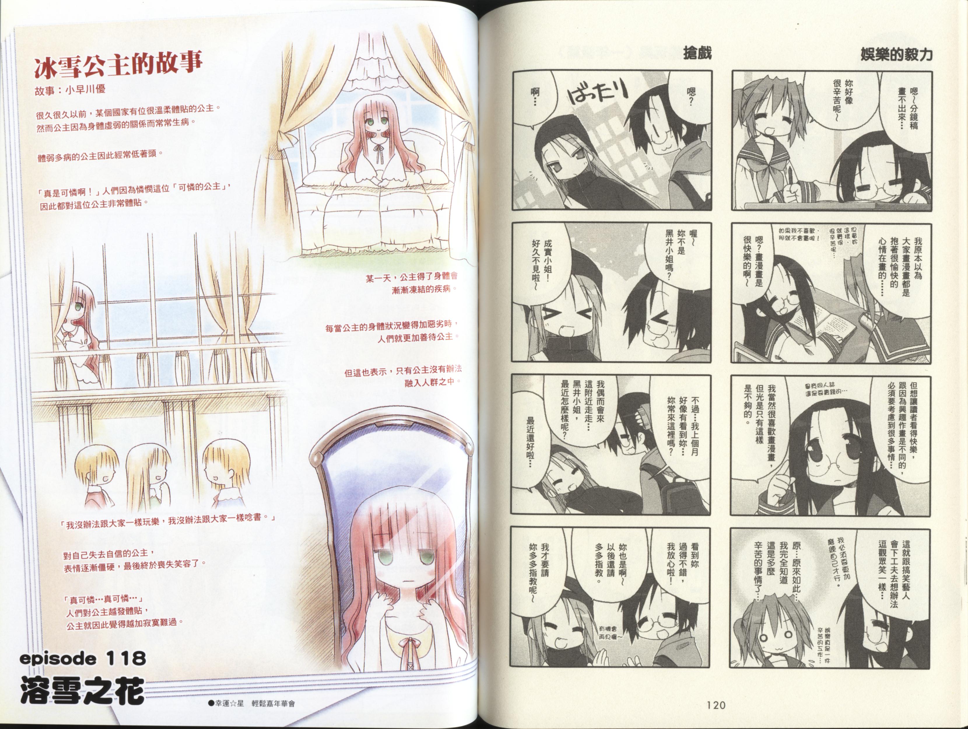 幸运星 第4卷 第63页