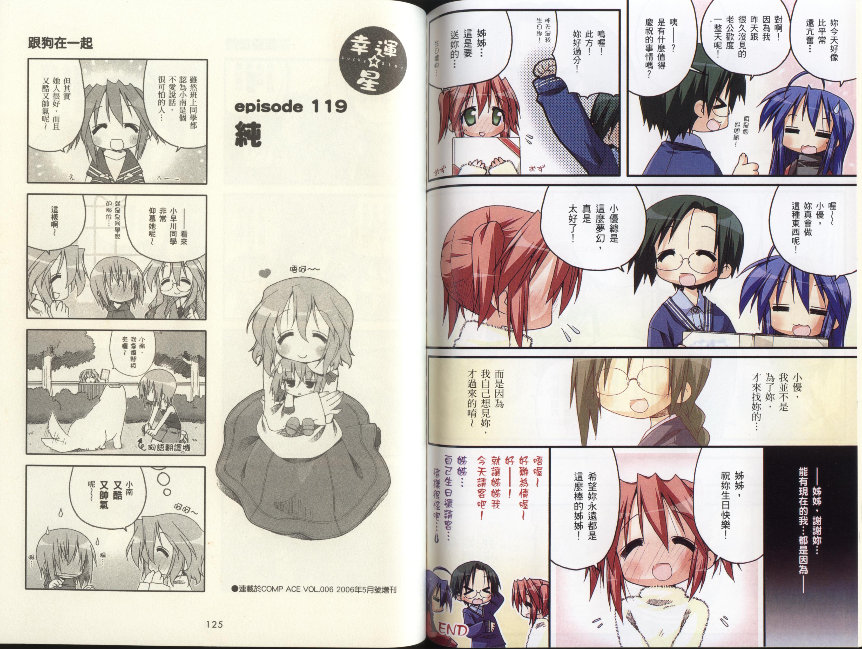 幸运星 第4卷 第65页