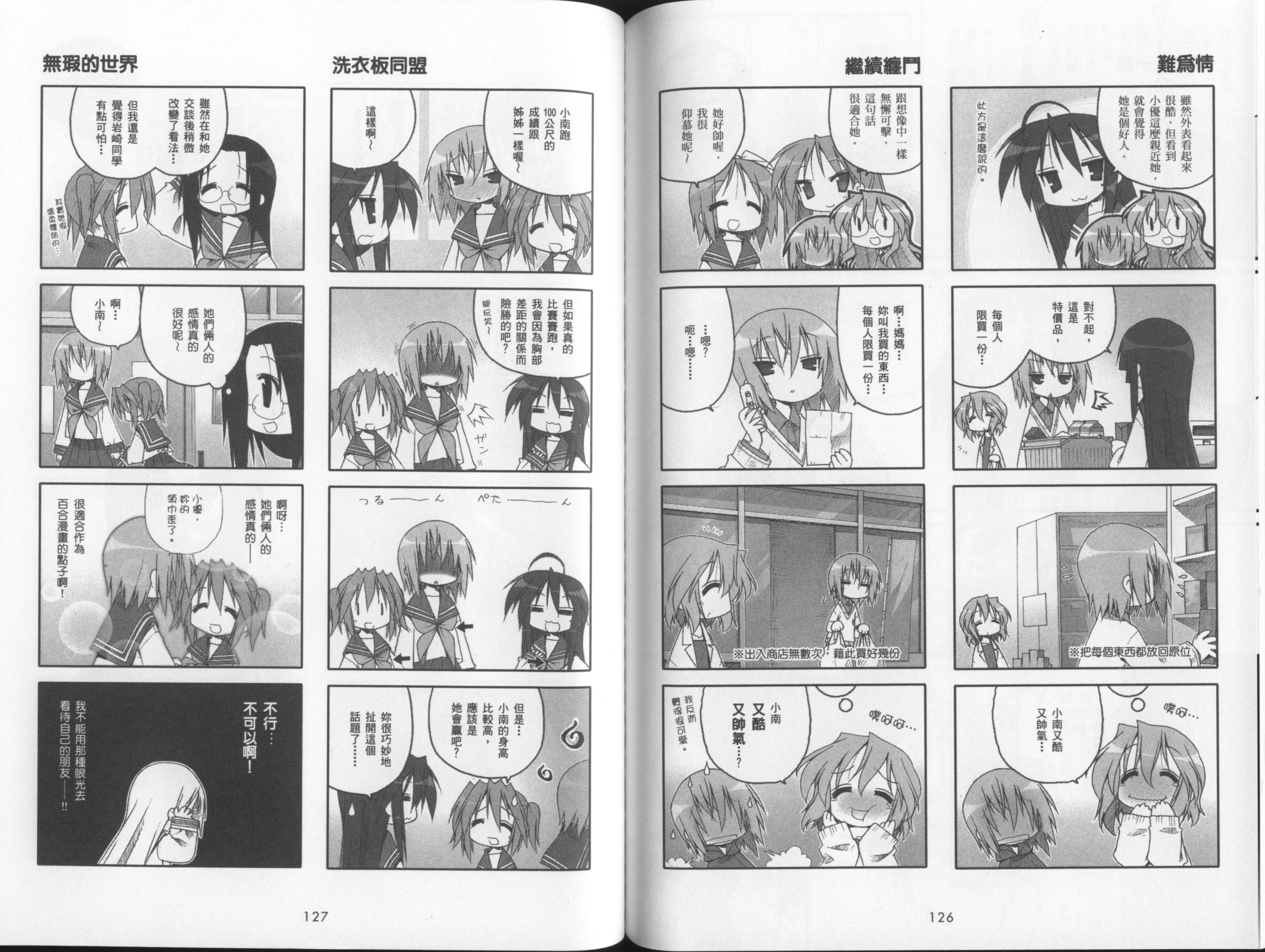 幸运星 第4卷 第66页