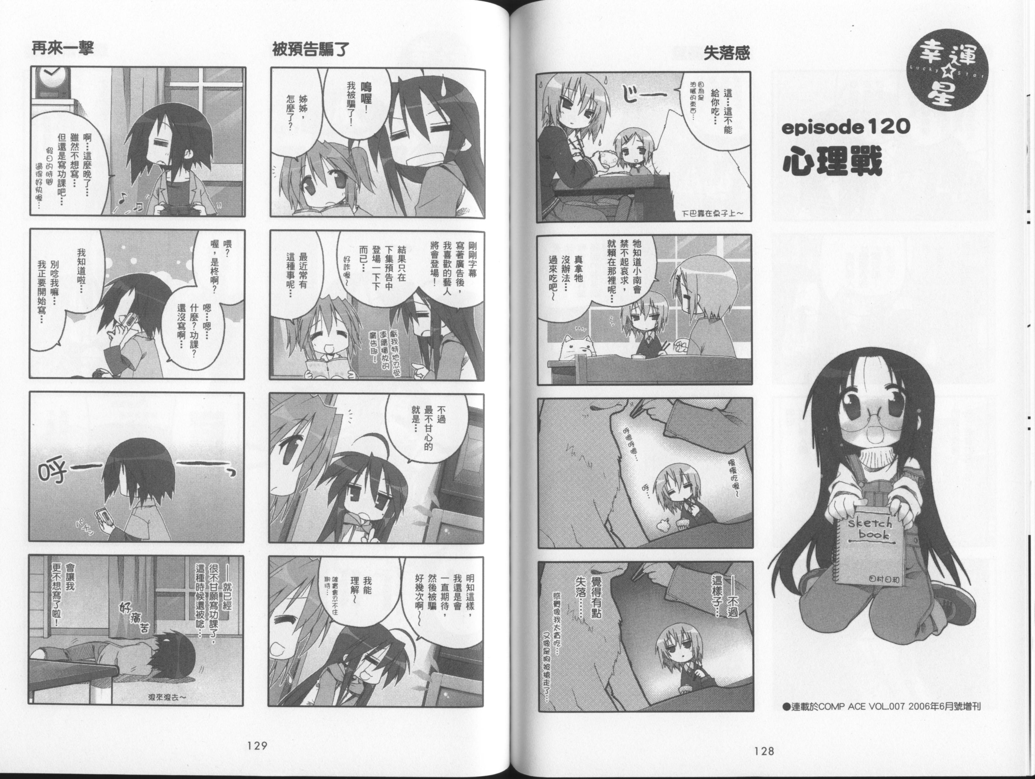 幸运星 第4卷 第67页