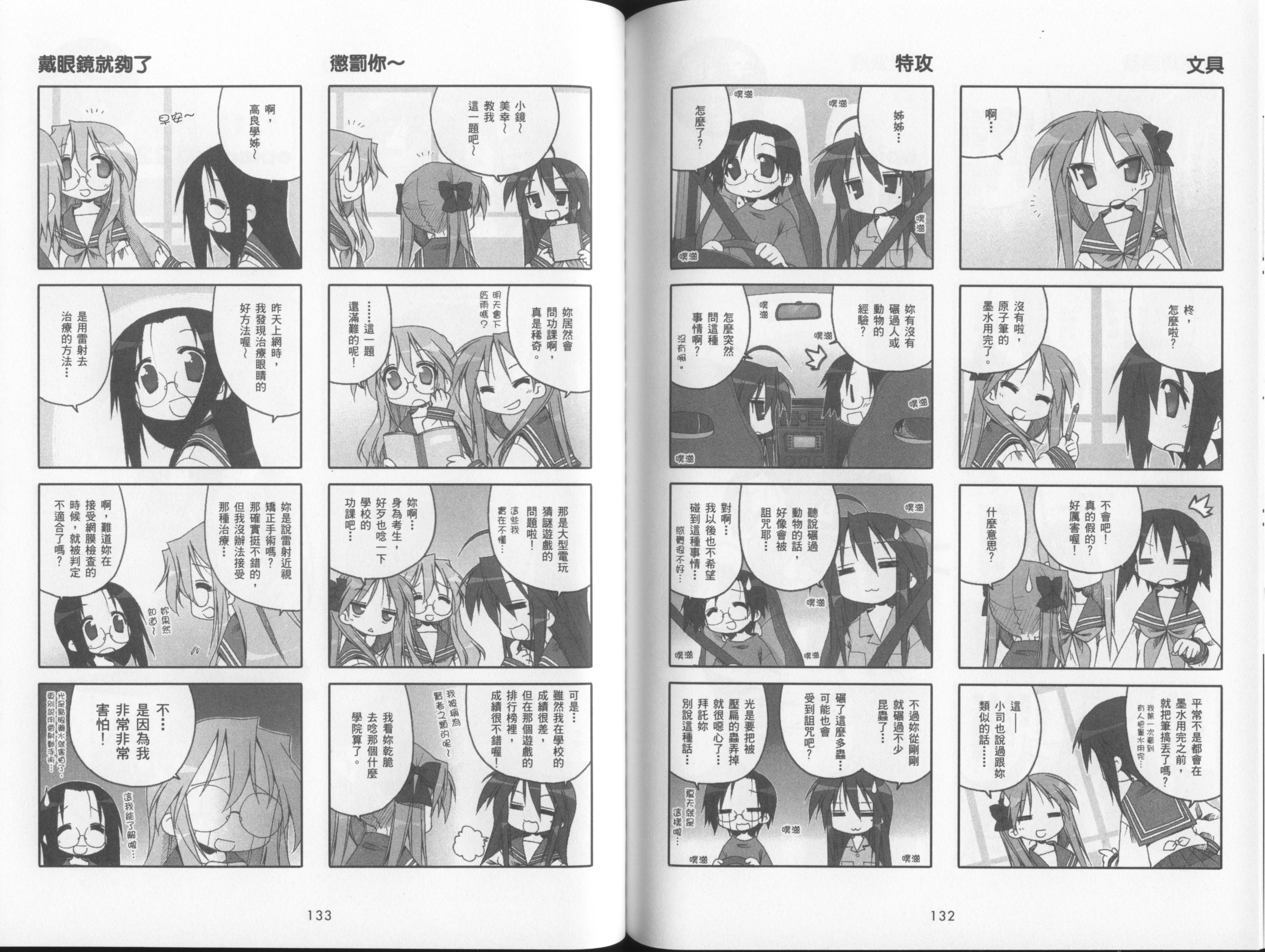 幸运星 第4卷 第69页