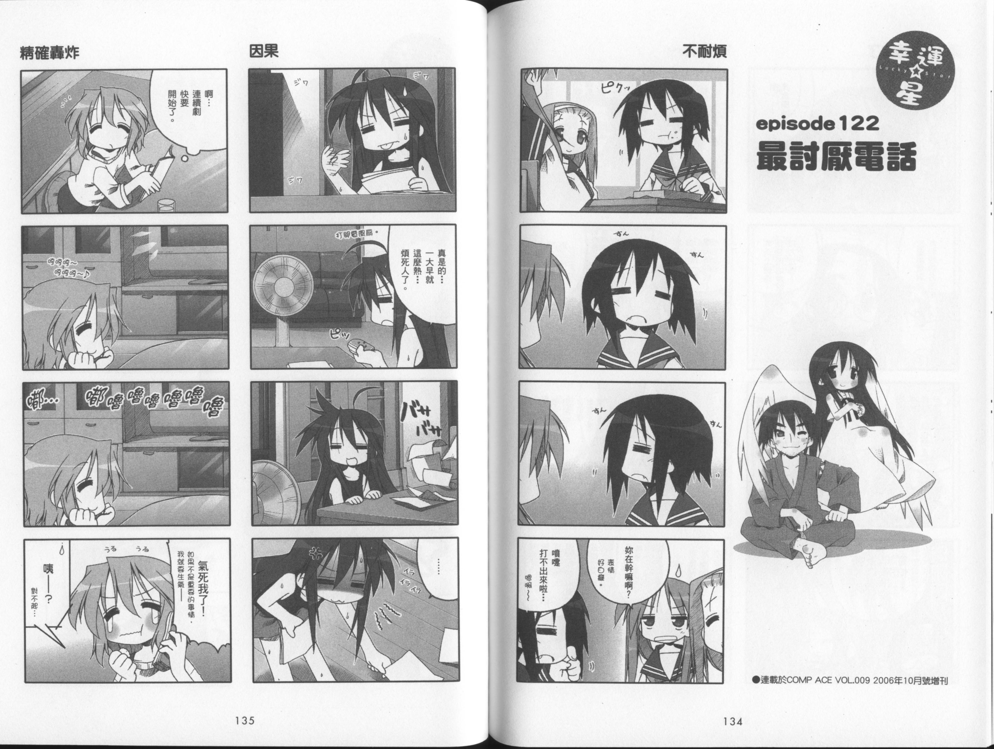 幸运星 第4卷 第70页