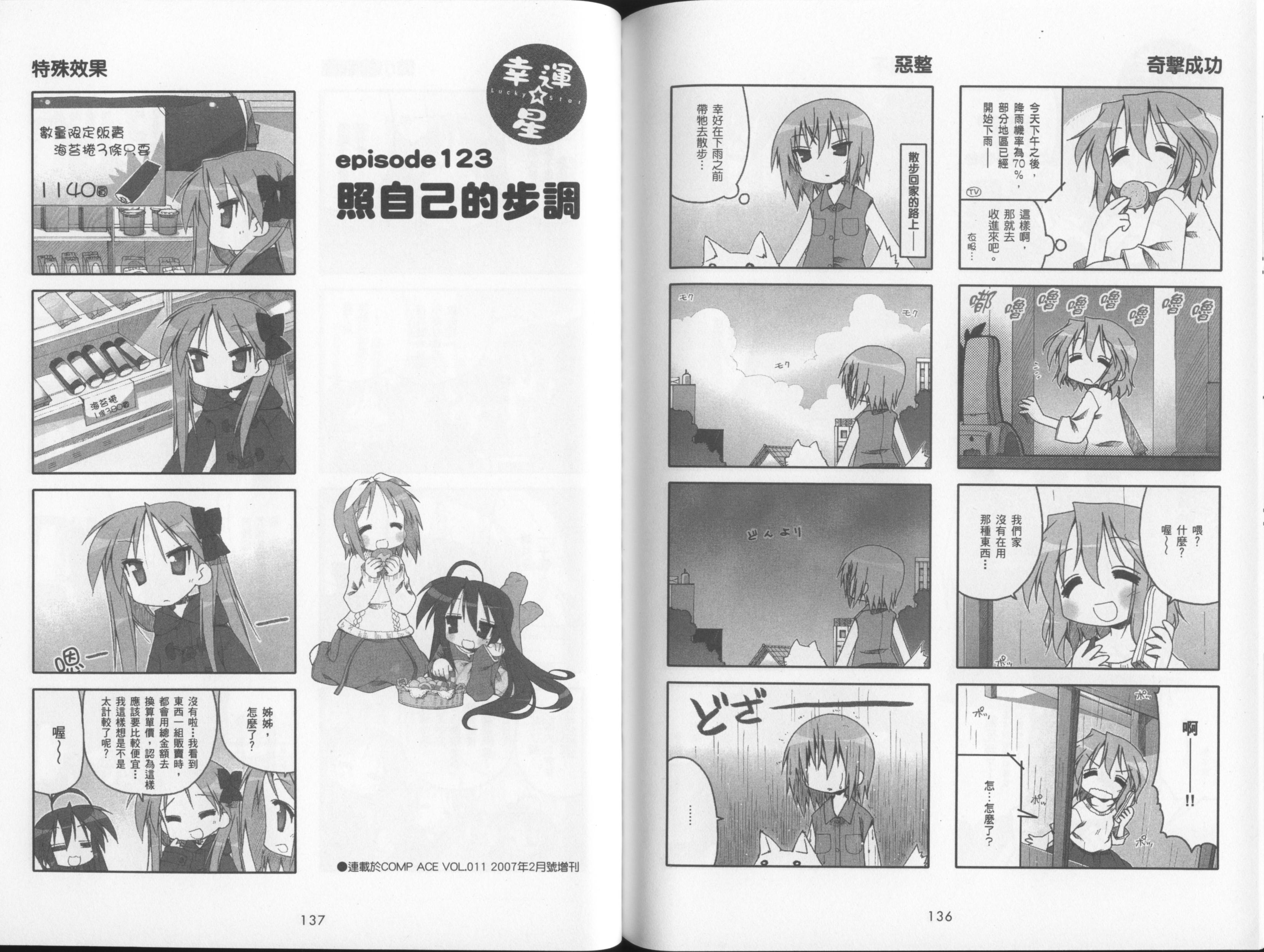 幸运星 第4卷 第71页