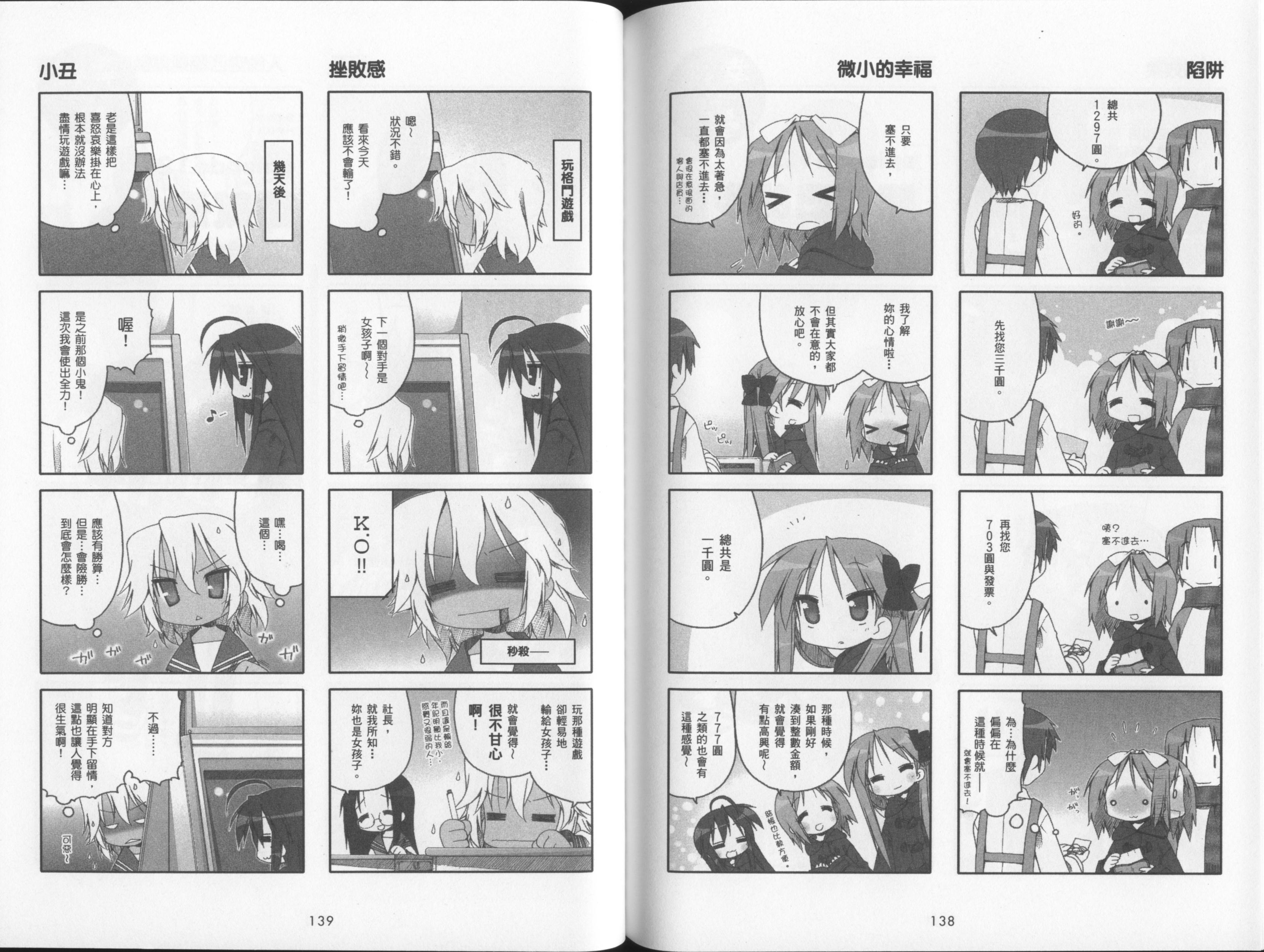 幸运星 第4卷 第72页