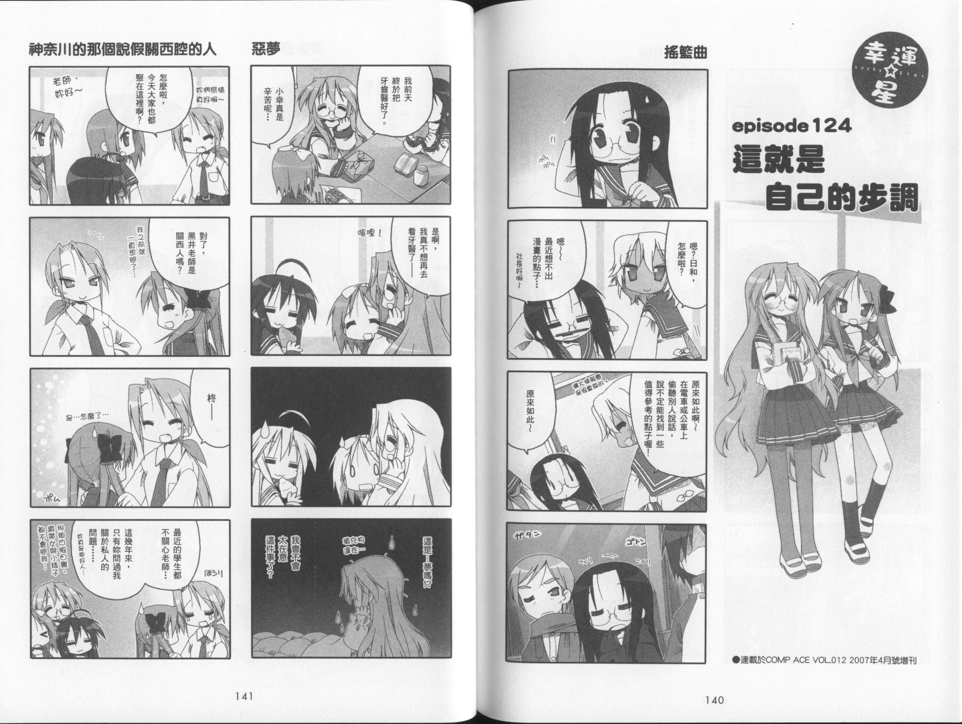 幸运星 第4卷 第73页