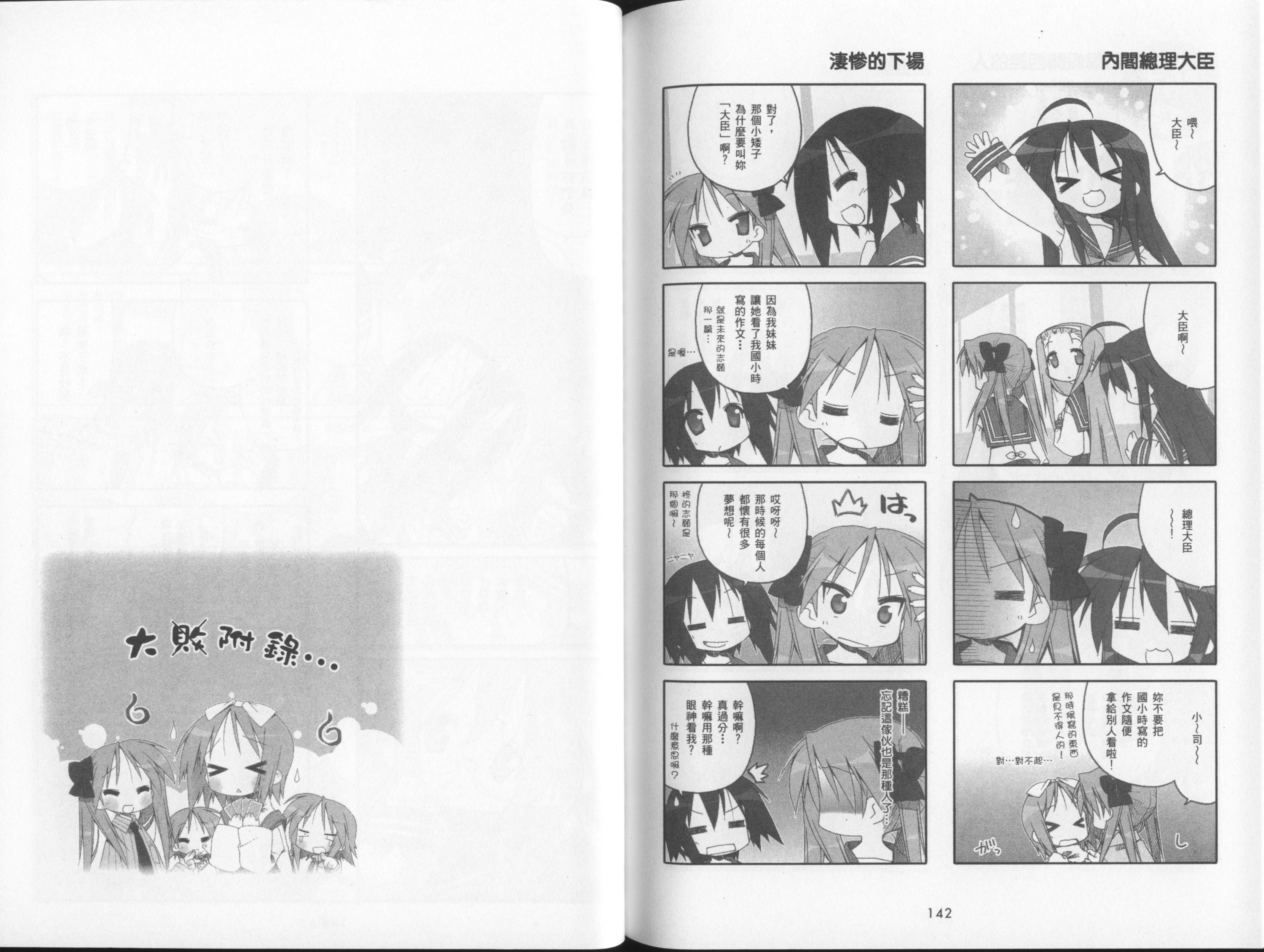 幸运星 第4卷 第74页