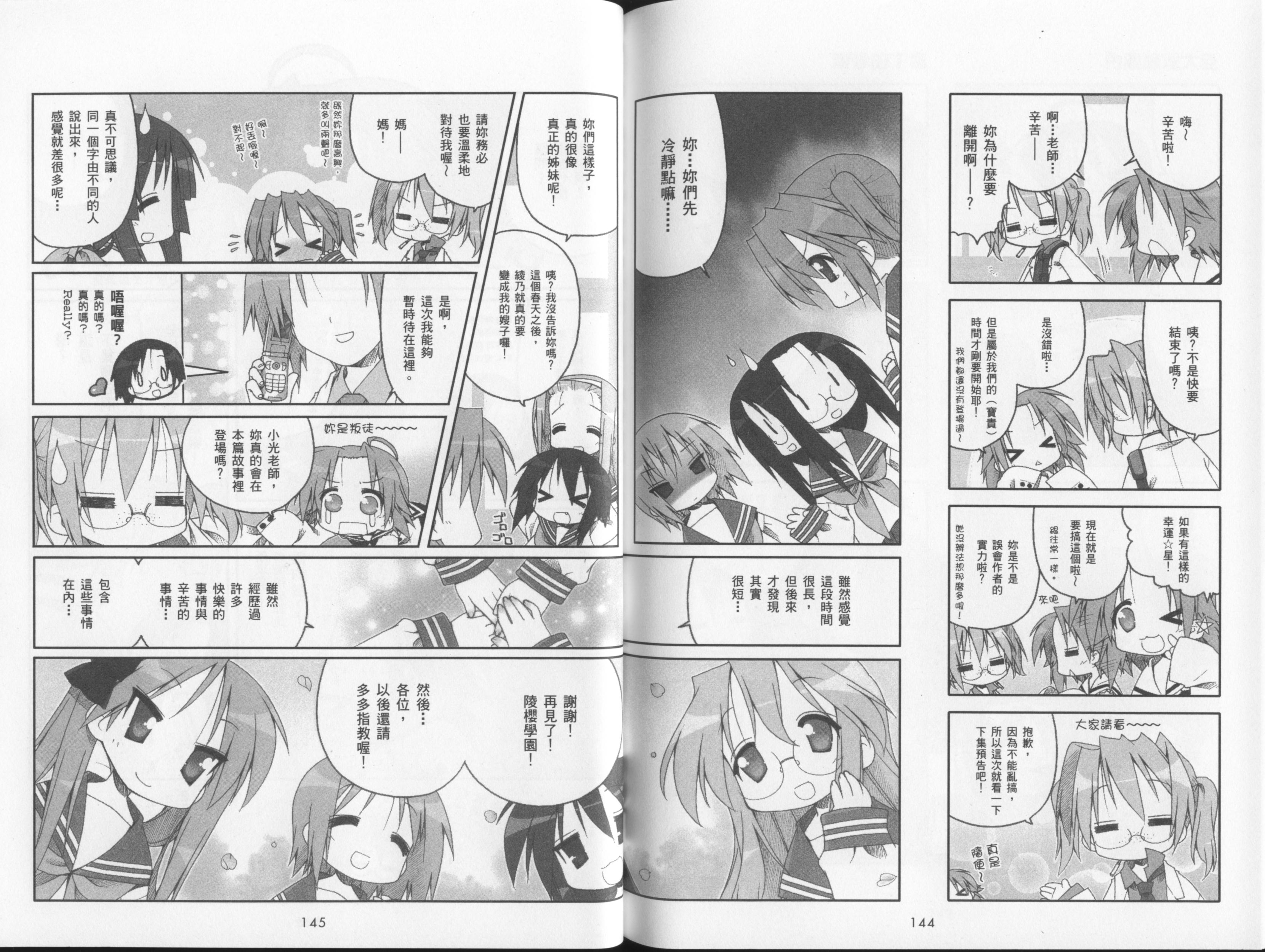 幸运星 第4卷 第75页