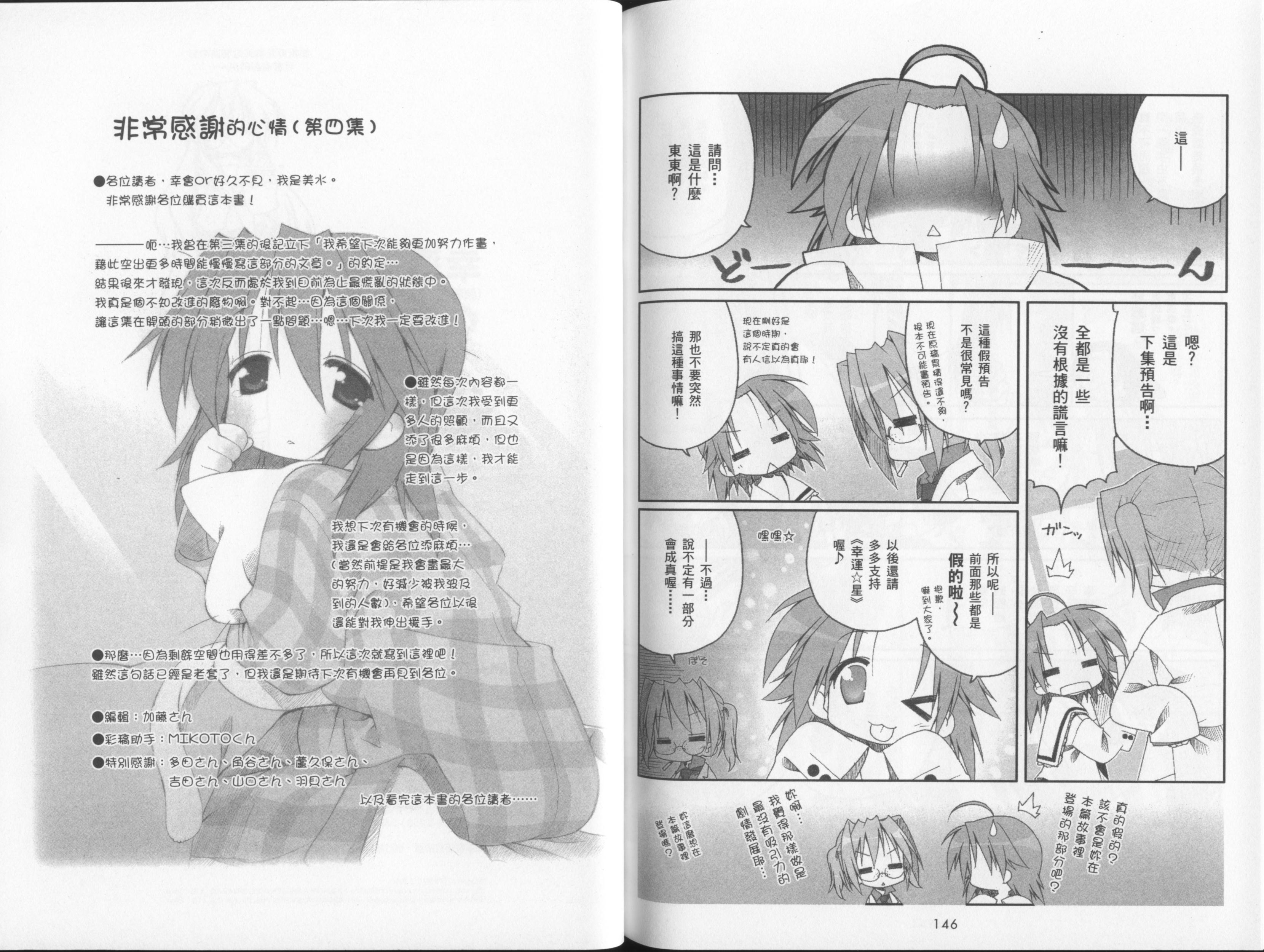 幸运星 第4卷 第76页