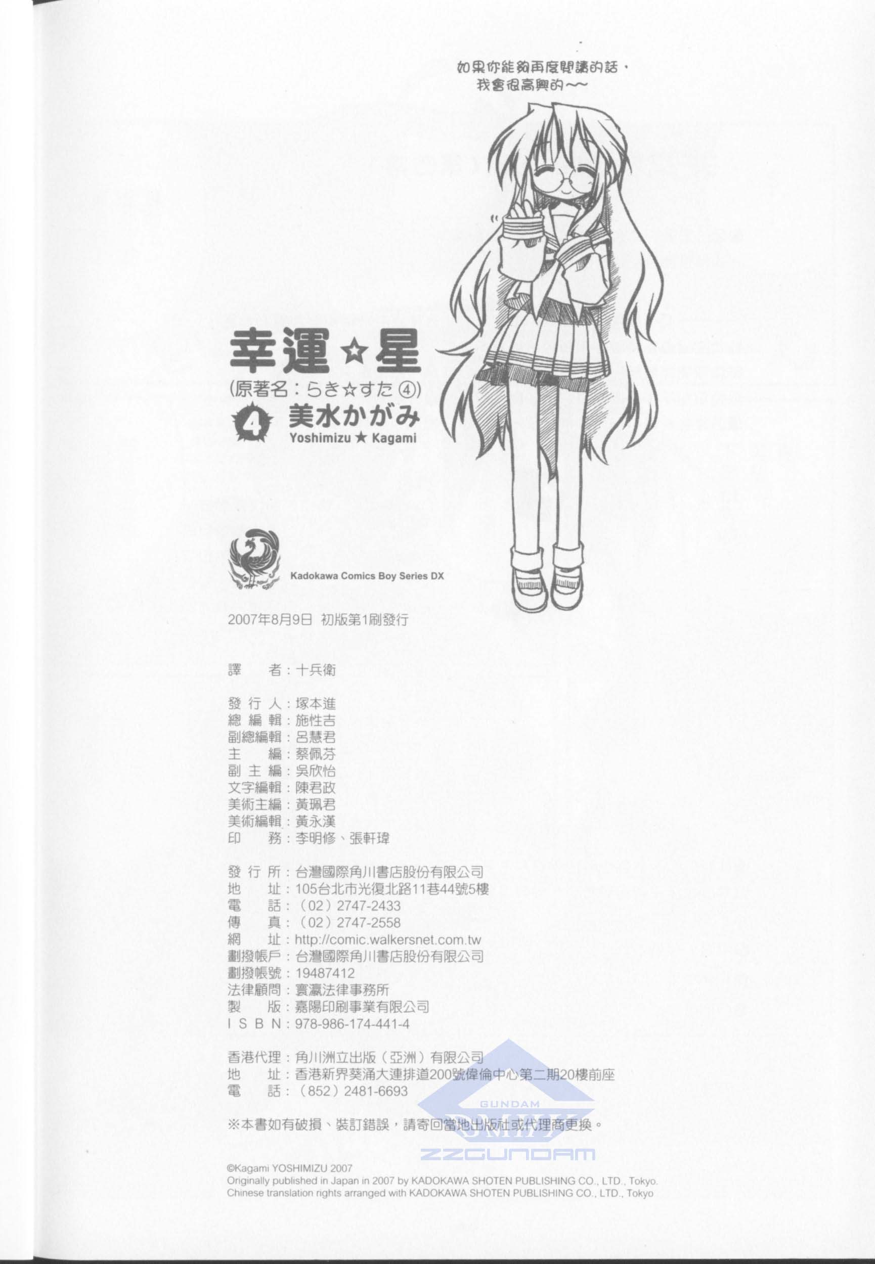 幸运星 第4卷 第77页