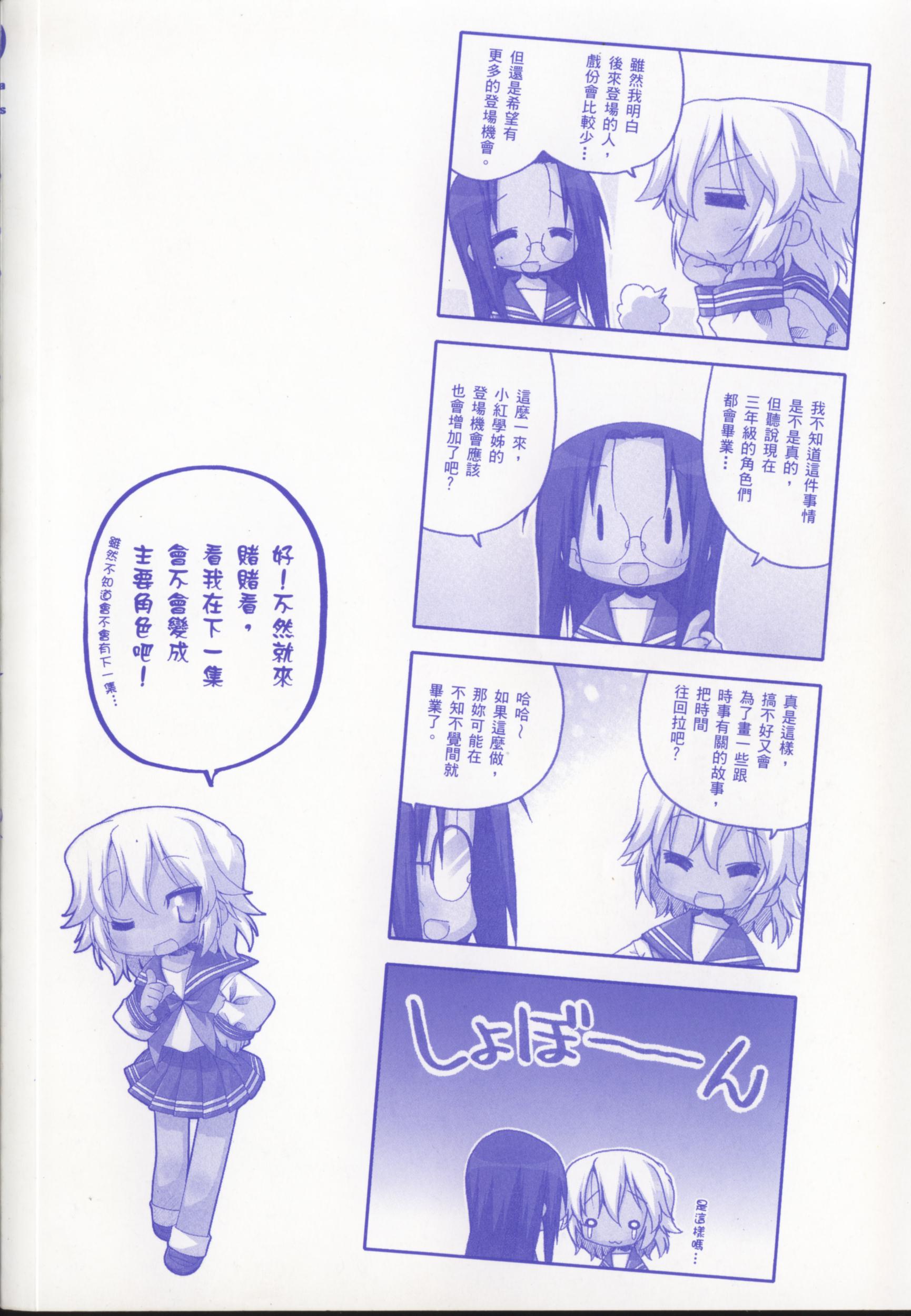 幸运星 第4卷 第78页