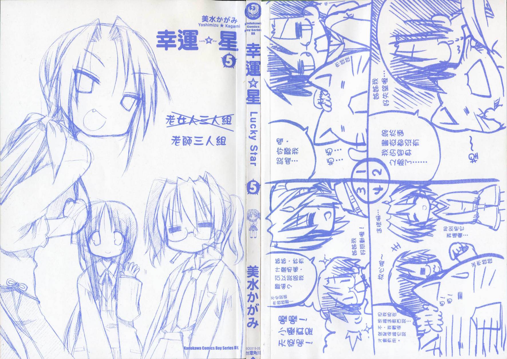 幸运星 第5卷 第2页