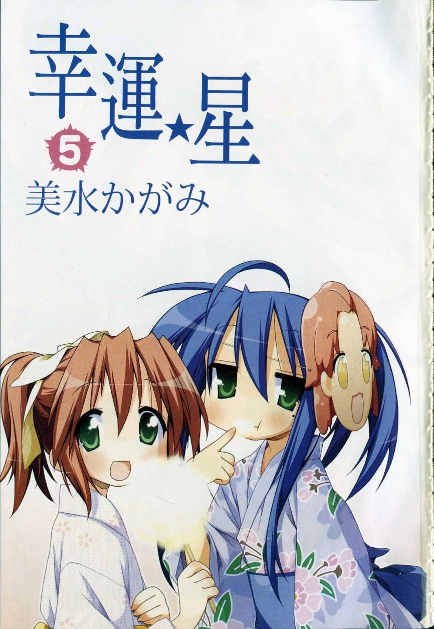 幸运星 第5卷 第3页