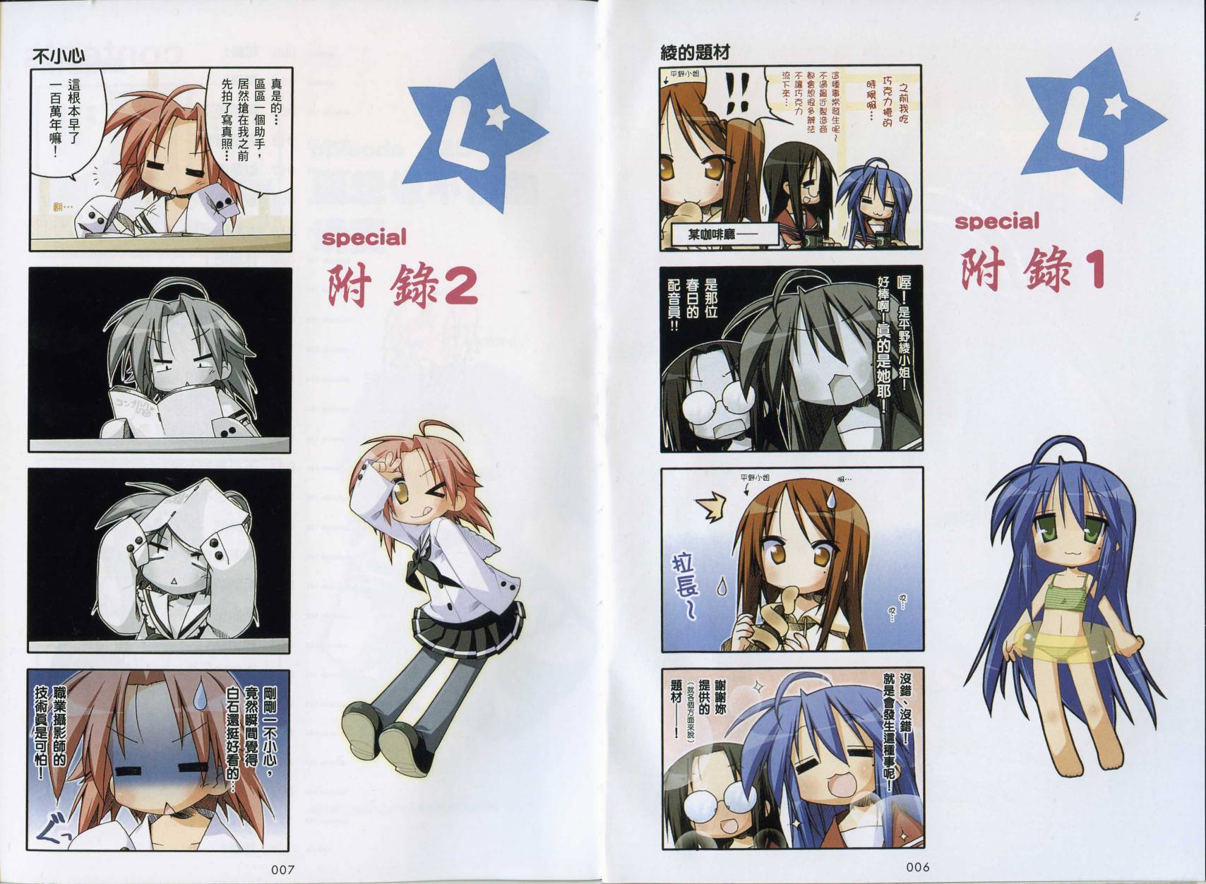 幸运星 第5卷 第6页