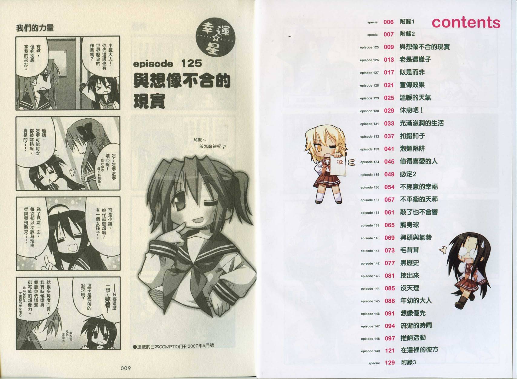 幸运星 第5卷 第7页