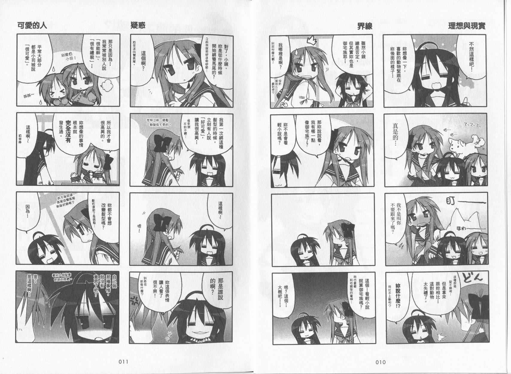 幸运星 第5卷 第8页