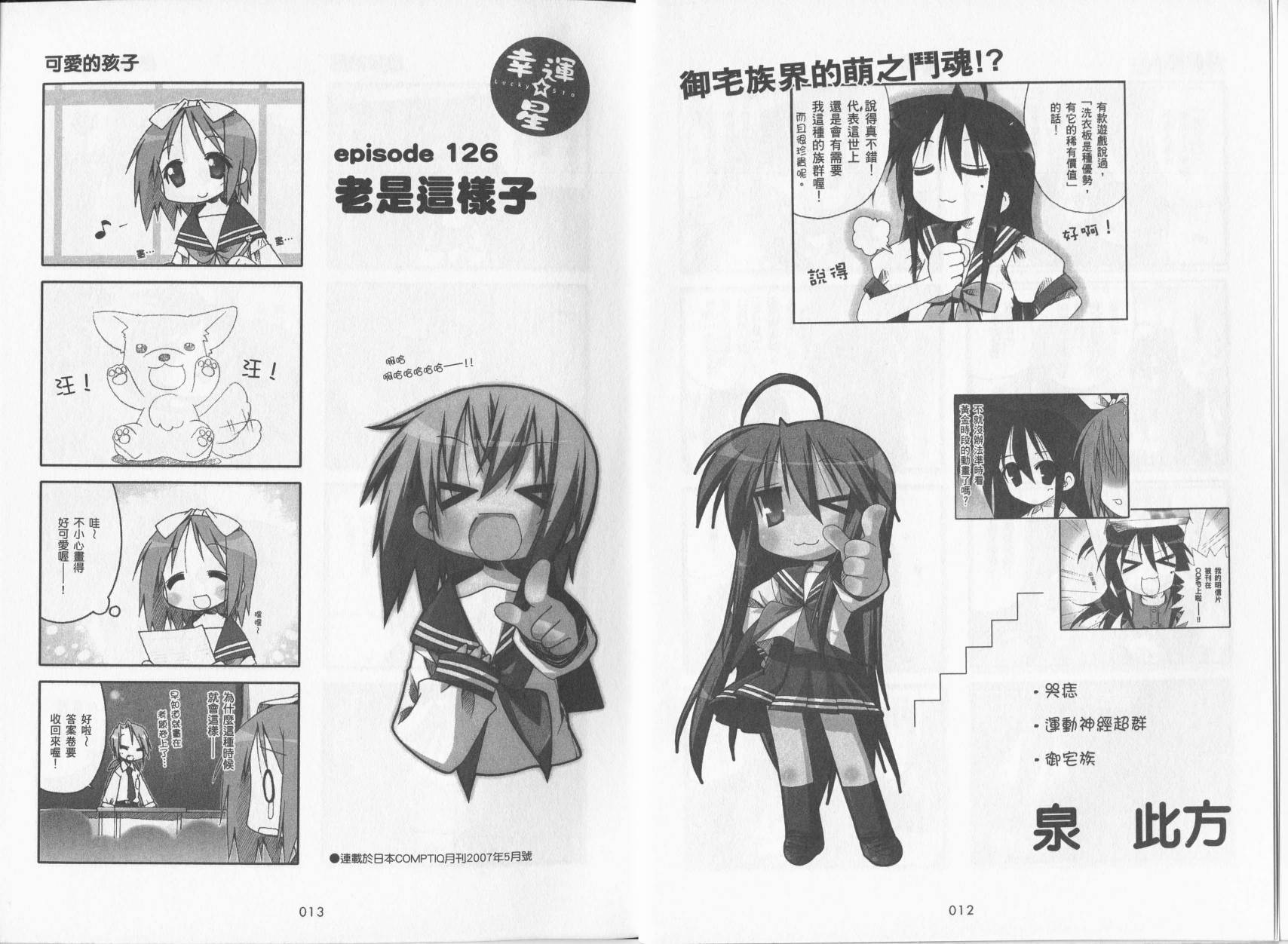 幸运星 第5卷 第9页