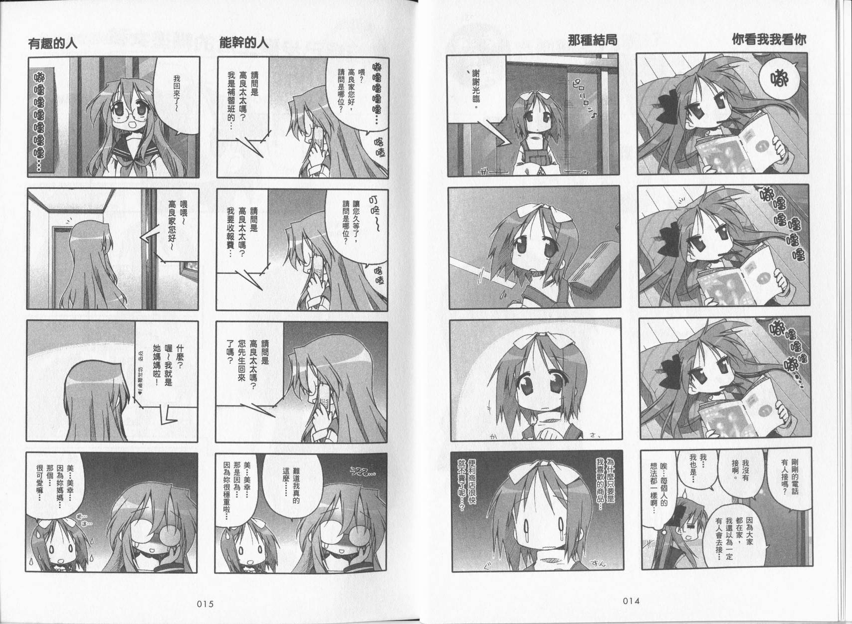 幸运星 第5卷 第10页