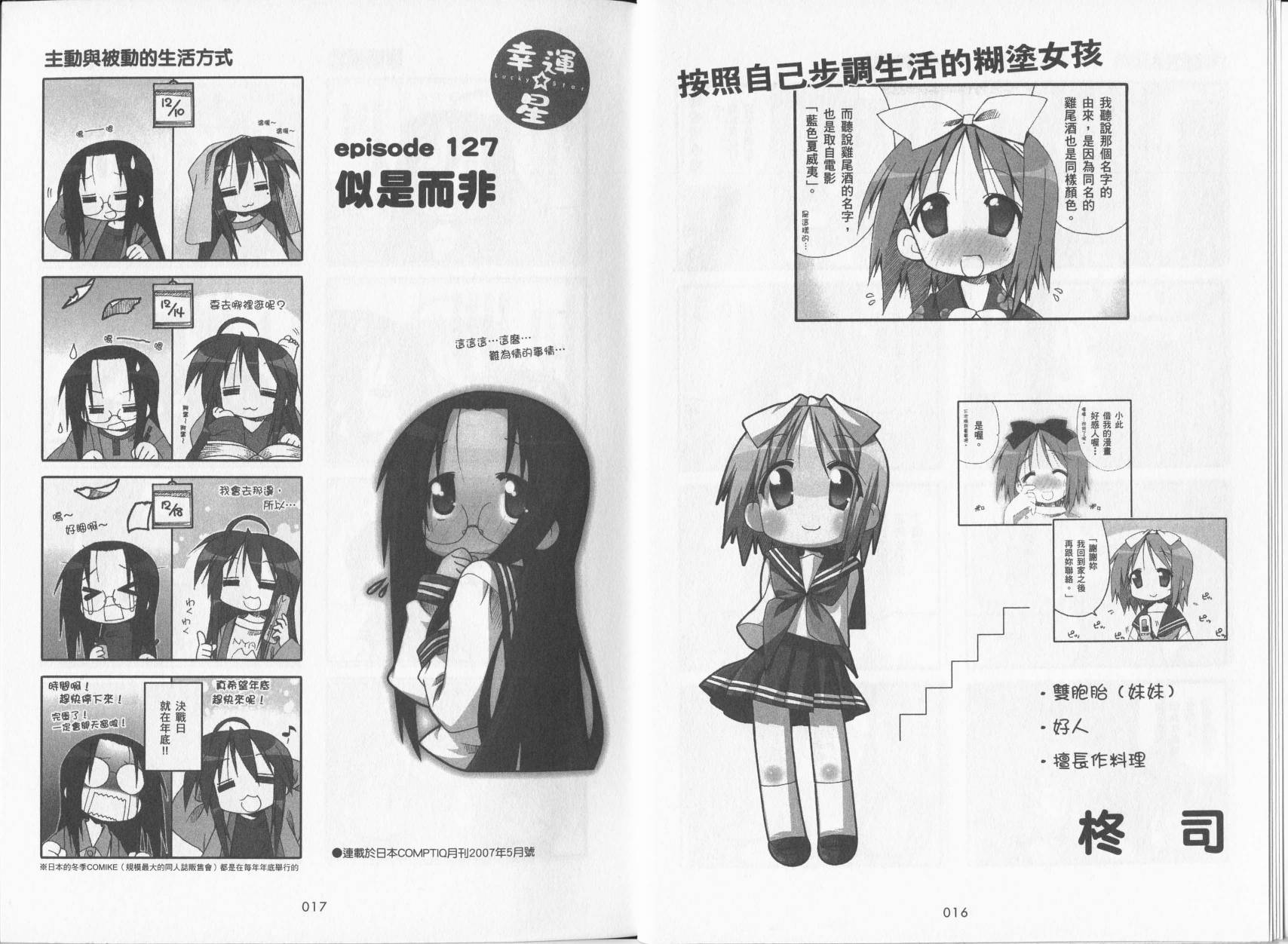 幸运星 第5卷 第11页