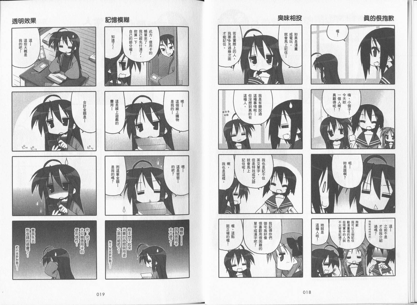 幸运星 第5卷 第12页