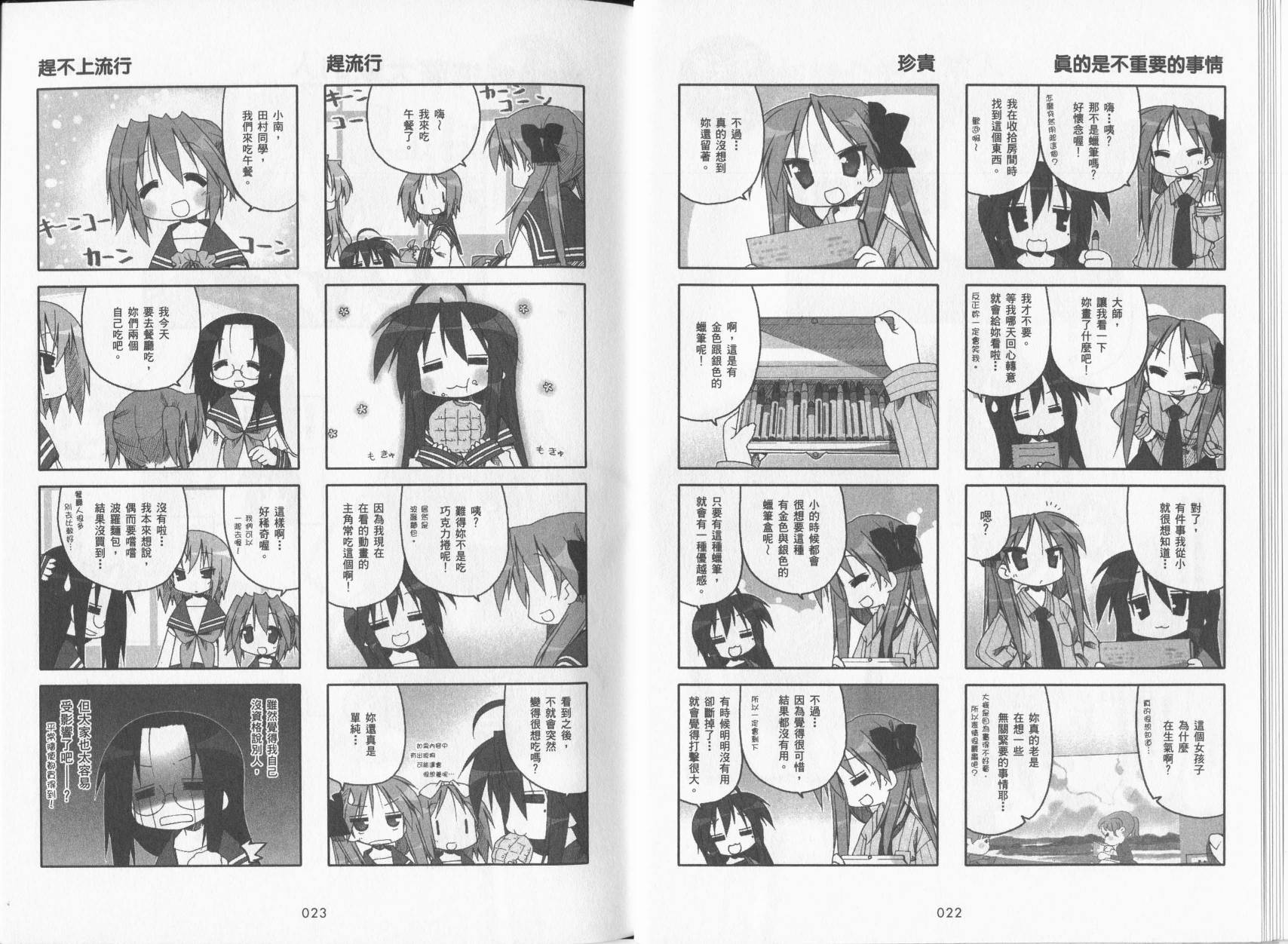 幸运星 第5卷 第14页