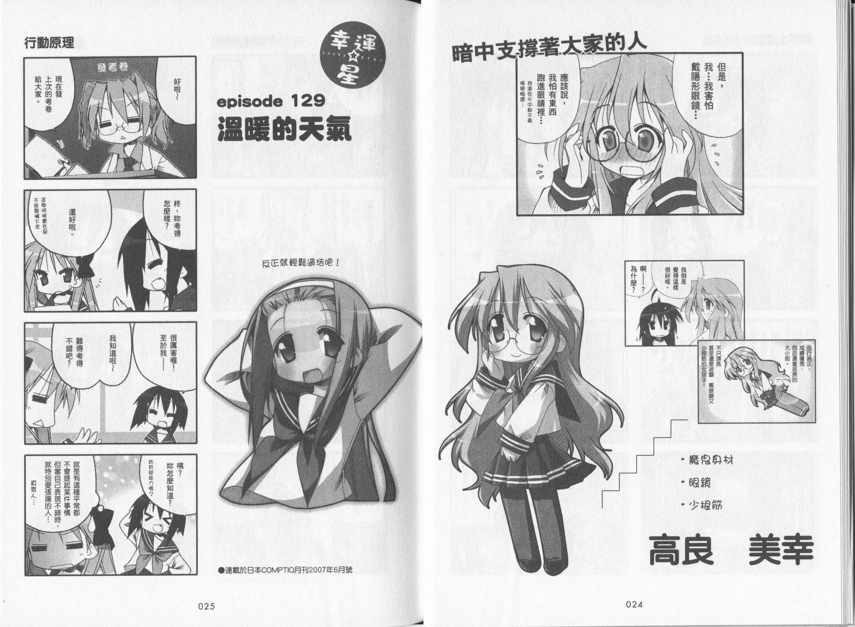 幸运星 第5卷 第15页