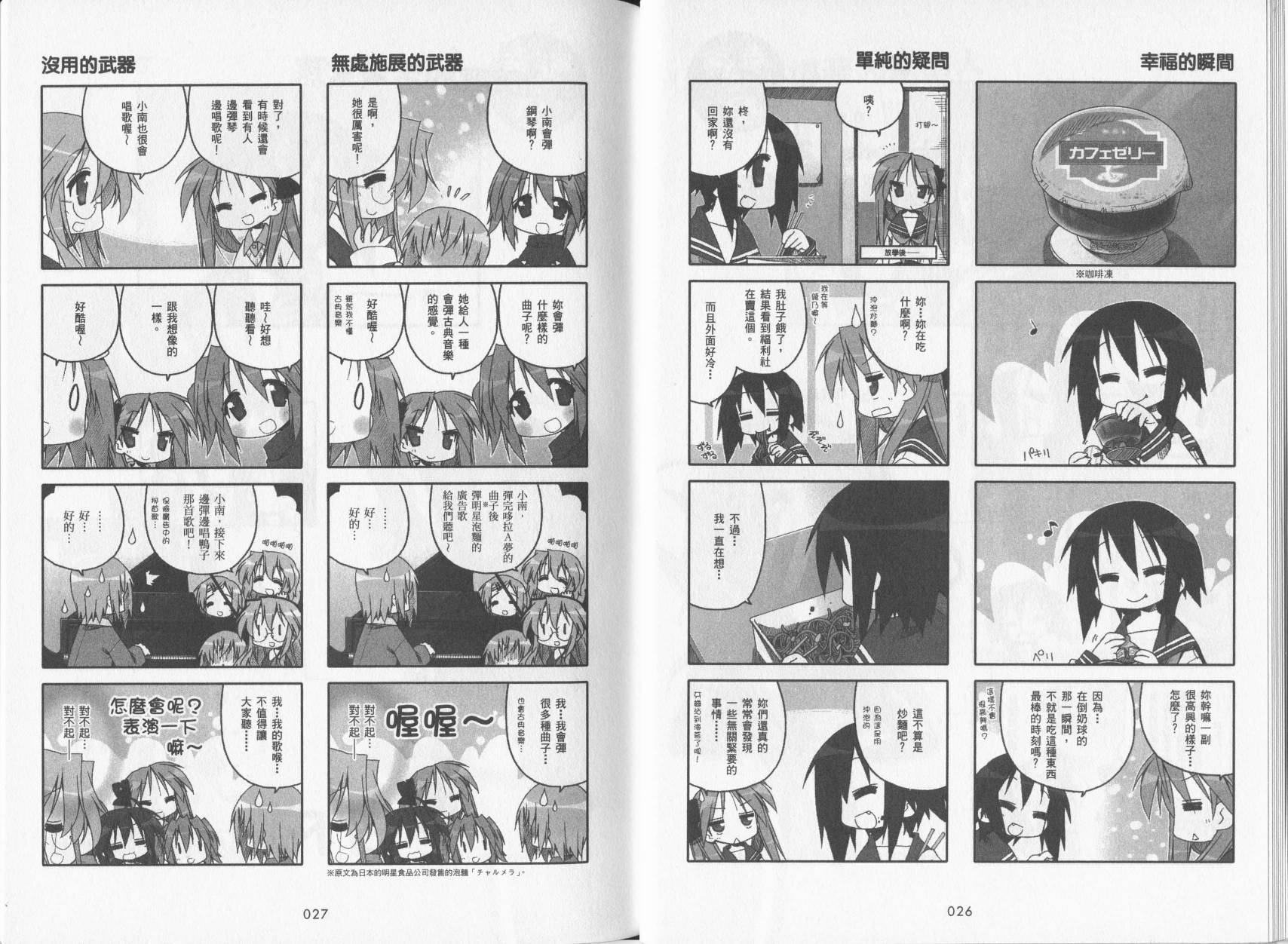 幸运星 第5卷 第16页