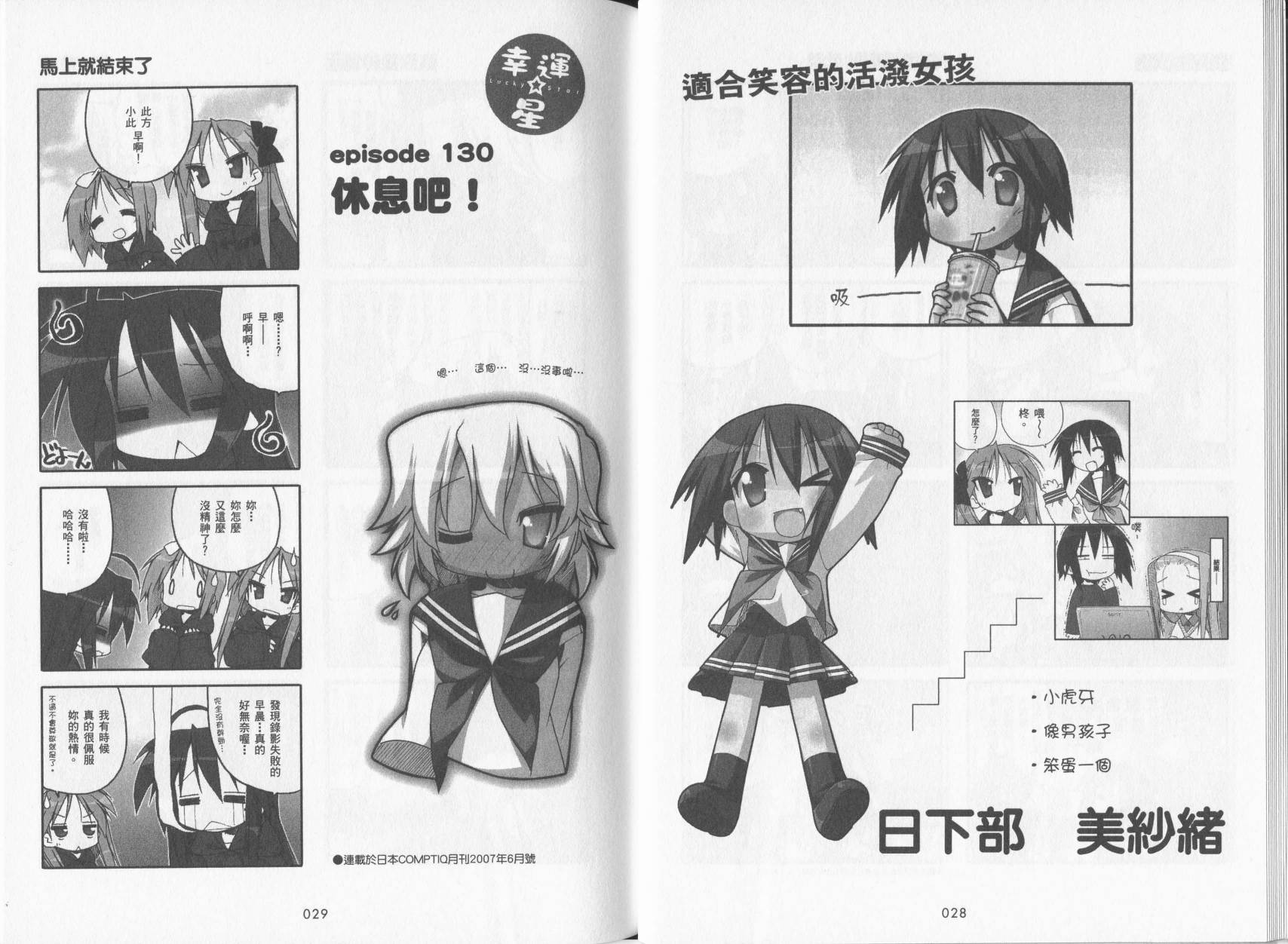 幸运星 第5卷 第17页