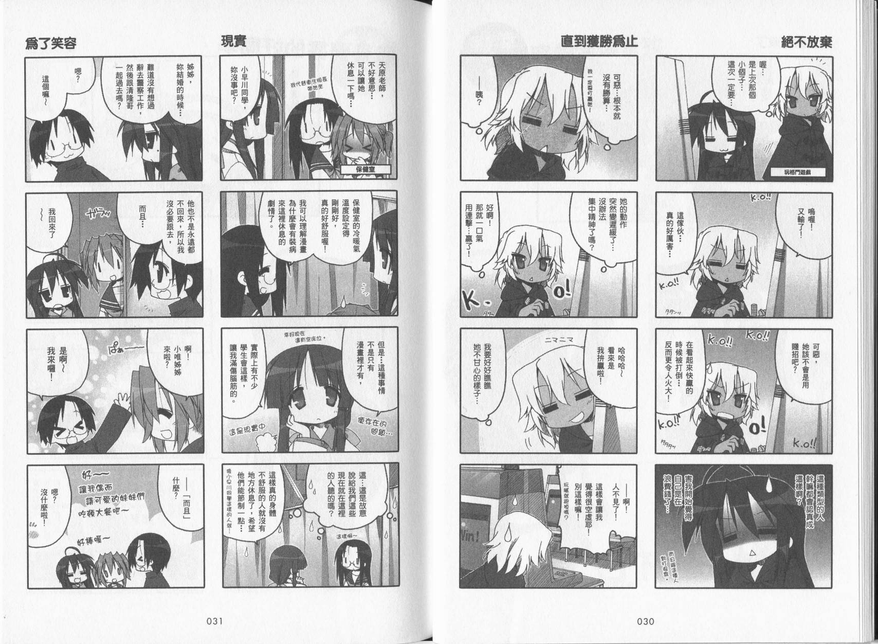 幸运星 第5卷 第18页