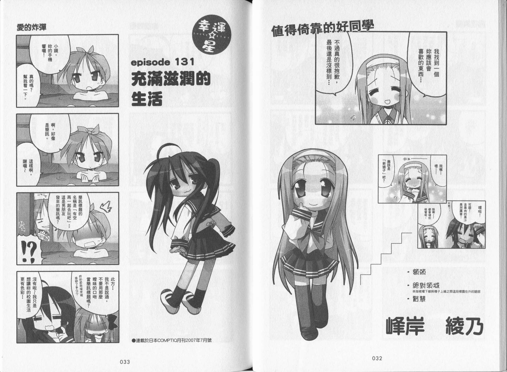 幸运星 第5卷 第19页